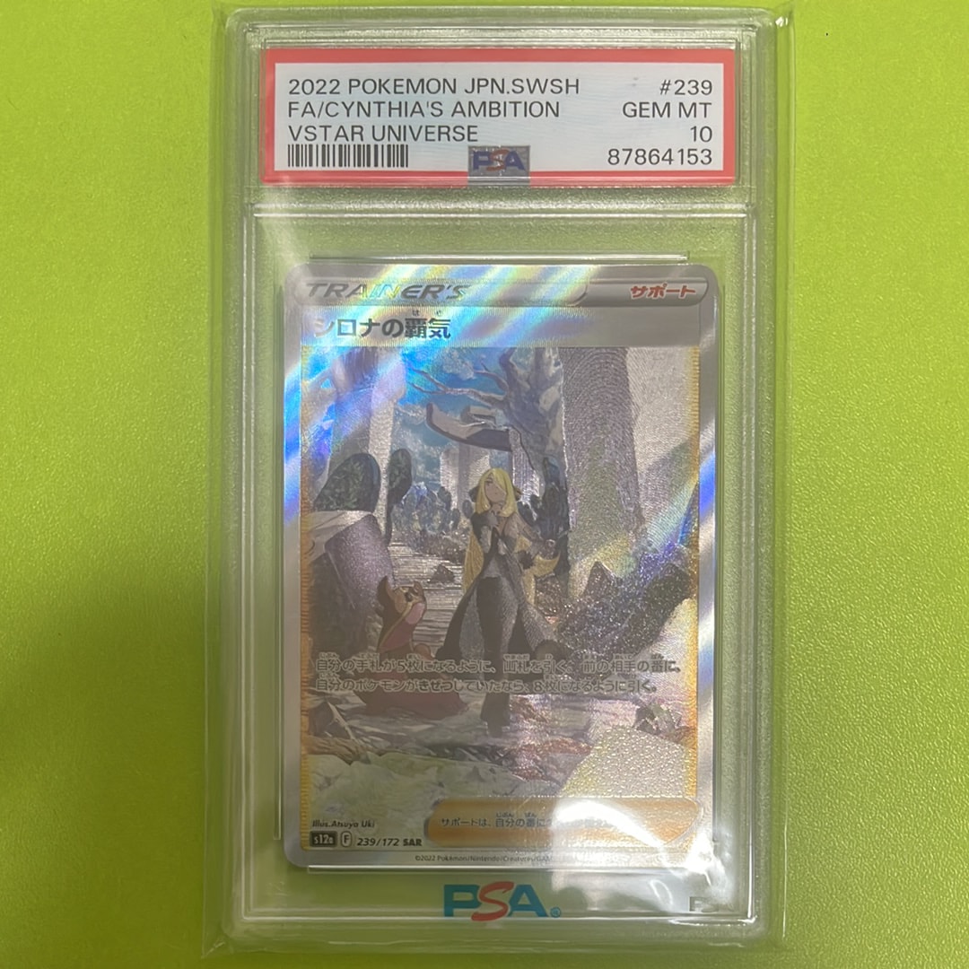 シロナの覇気 SAR[s12a 239/172](ハイクラスパック「VSTARユニバース」)