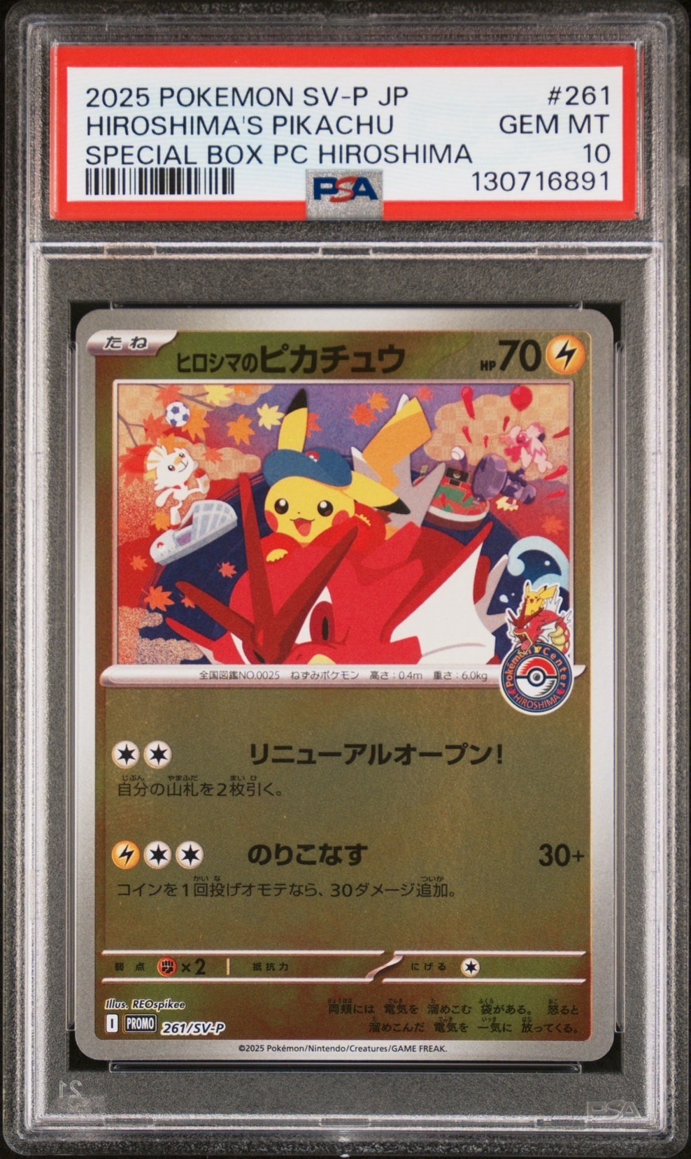 ヒロシマのピカチュウ P [SV-P 261](スペシャルBOX「ポケモンセンターヒロシマ」)