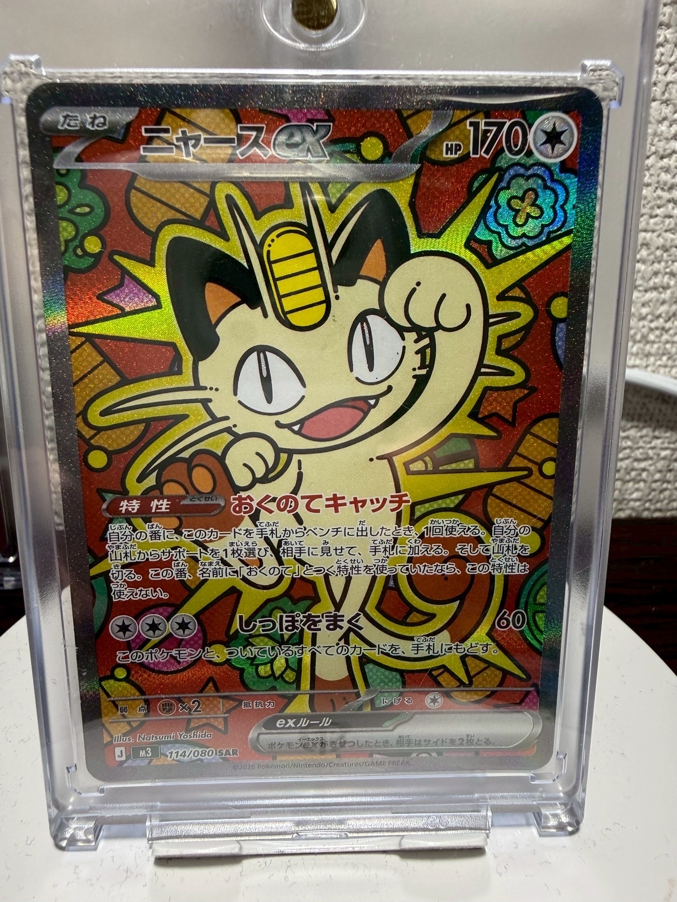 ニャースex SAR [M3 114/080](拡張パック「ムニキスゼロ」)