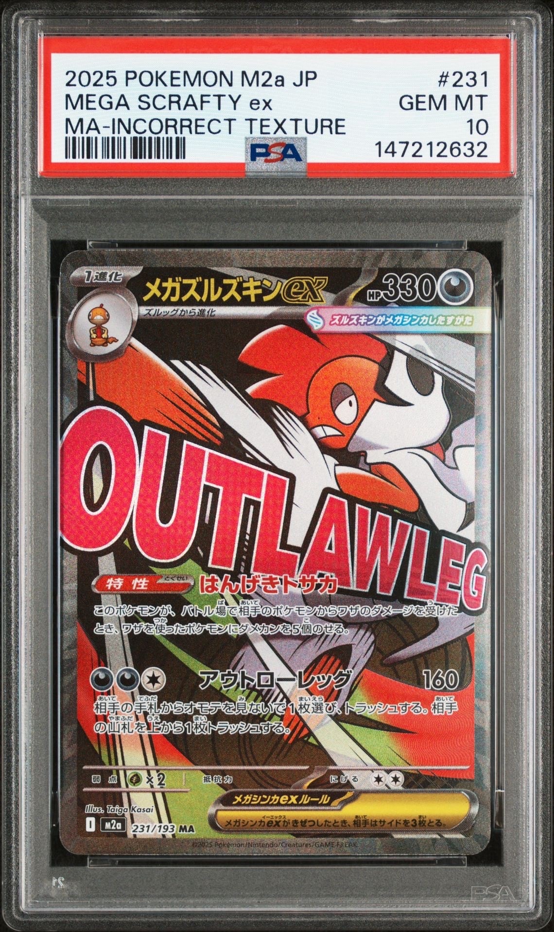 メガズルズキンex MA :中国語箔押しエラー [M2a 231/193](ハイクラスパック「MEGAドリームex」)