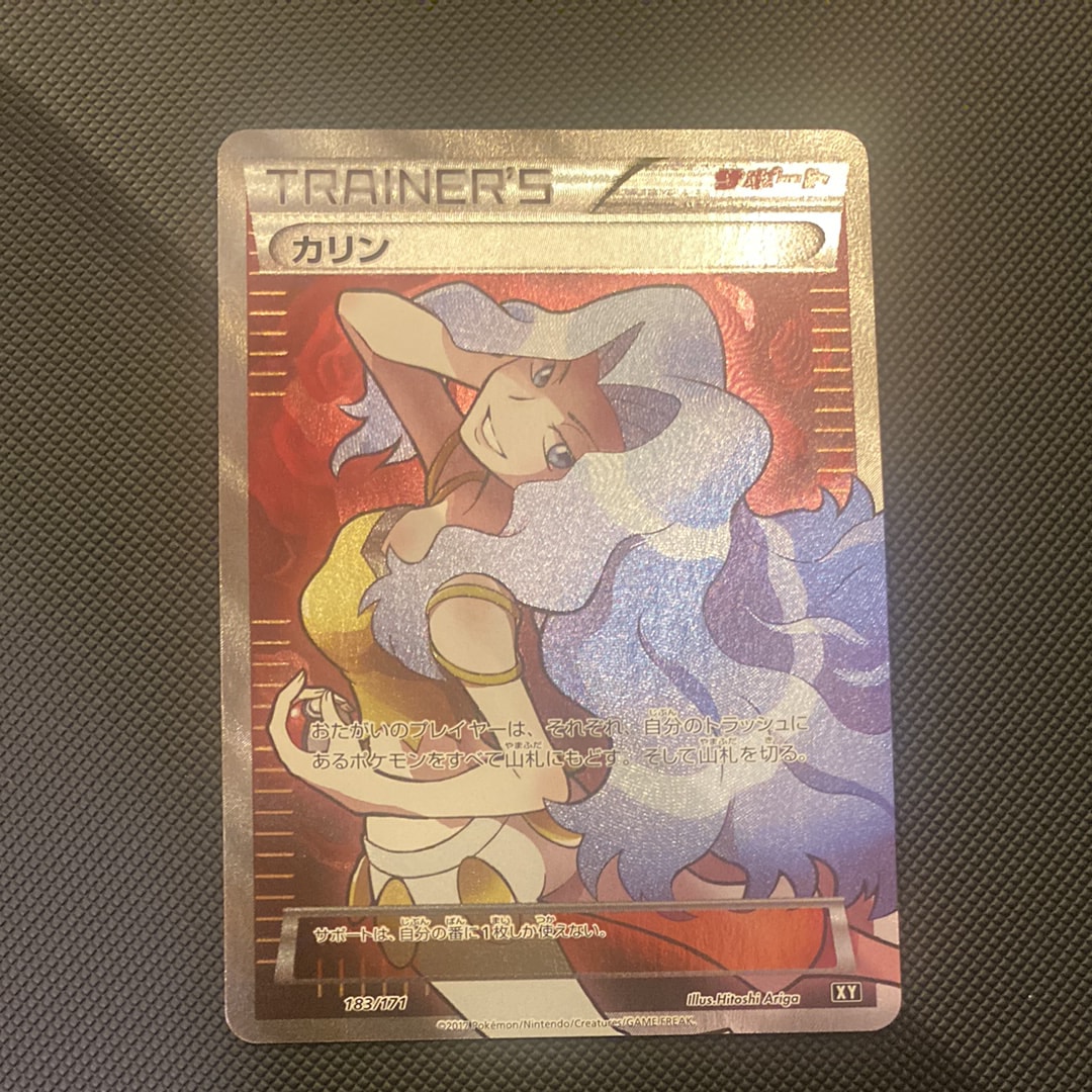 カリン[XY-BEST 183/171]