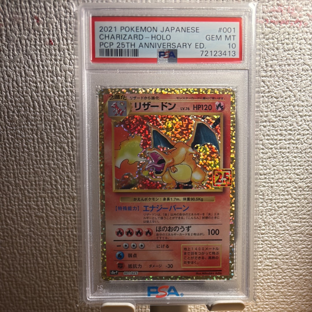 リザードン: プロモ[S8a-P 001/025](プロモカードパック 25th ANNIVERSARY edition)