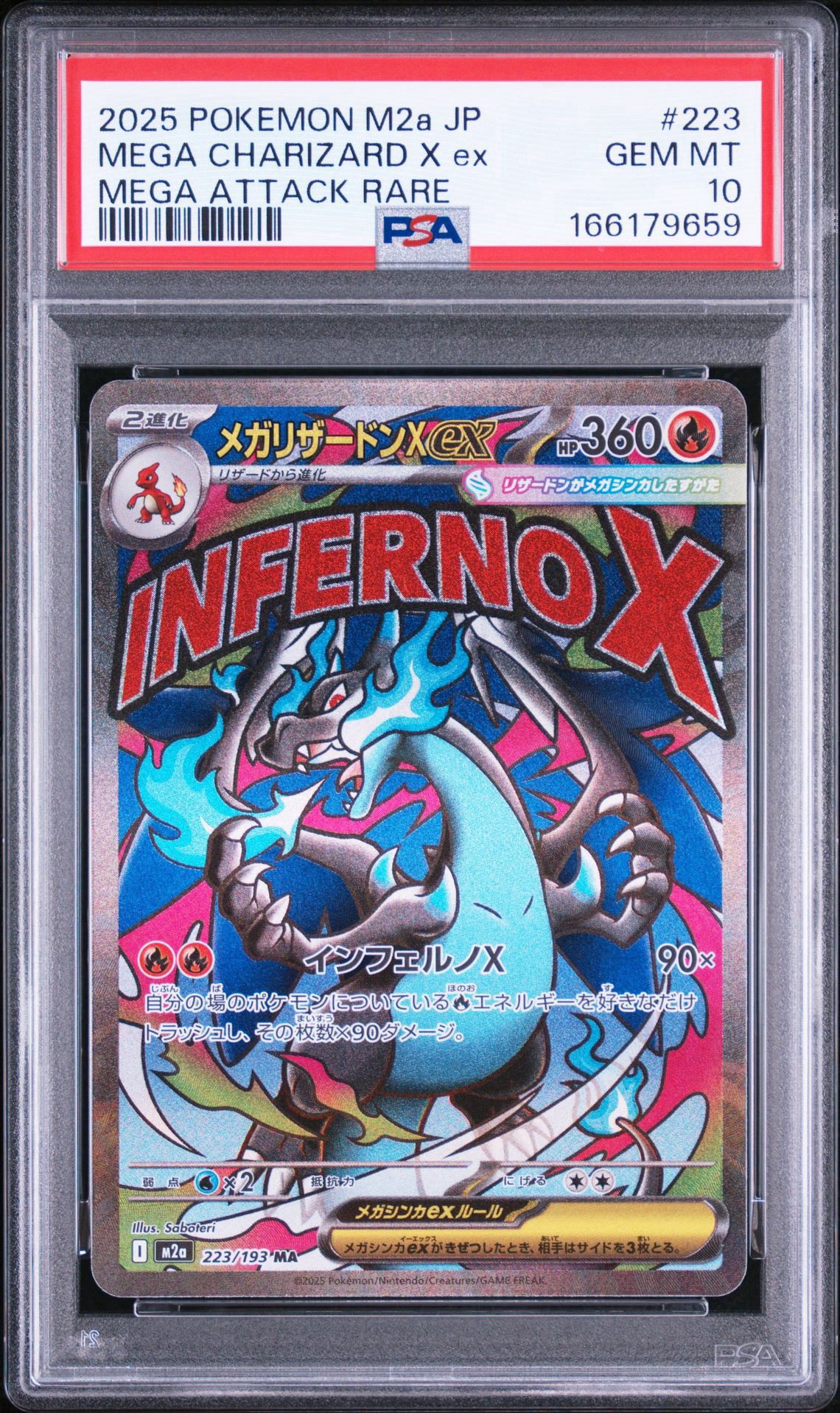 メガリザードンXex MA [M2a 223/193](ハイクラスパック「MEGAドリームex」)