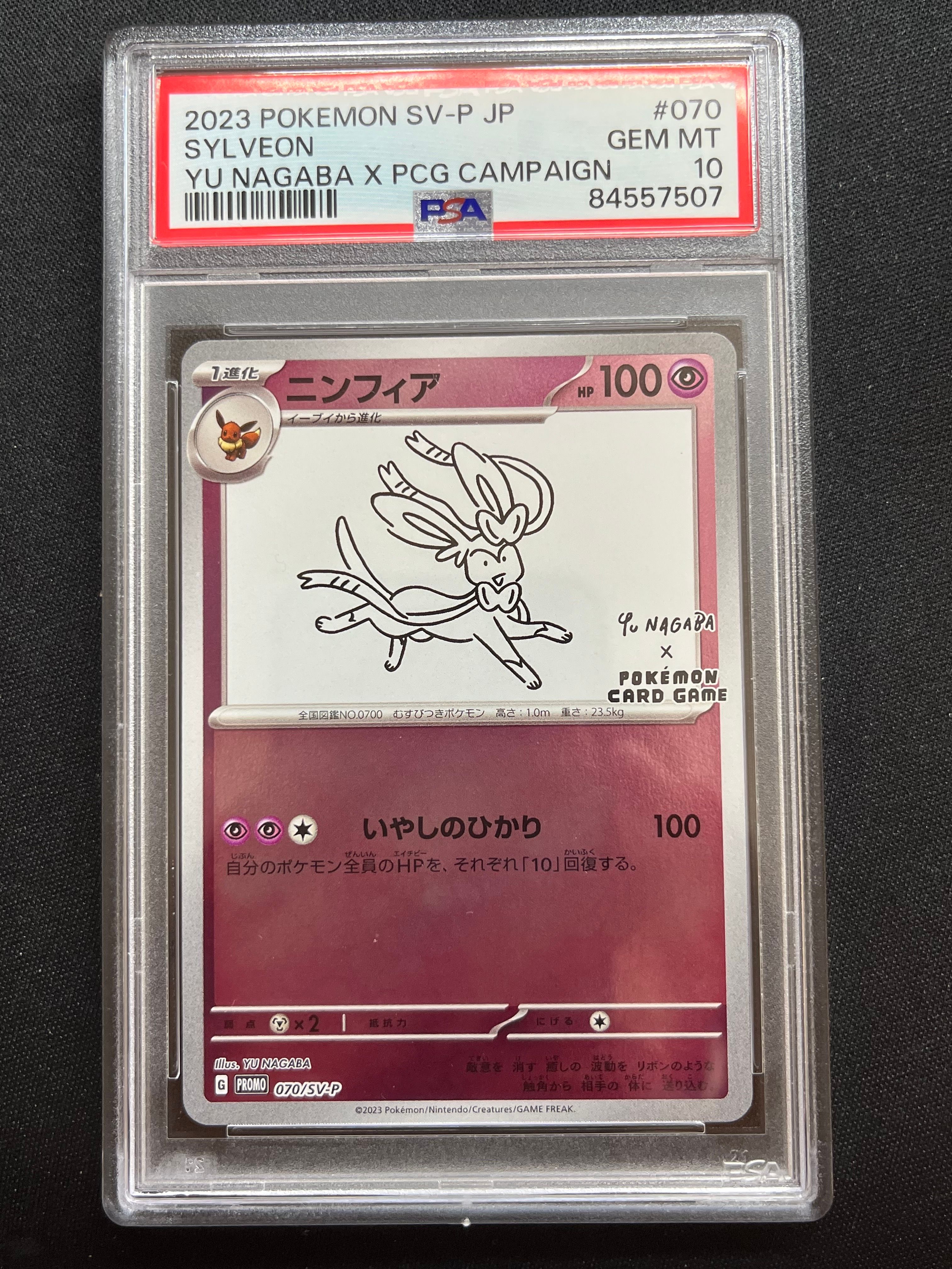 ニンフィア: プロモ [SV-P 070](「YU NAGABA×ポケモンカードゲーム」プロモーションカード「SV-P」)