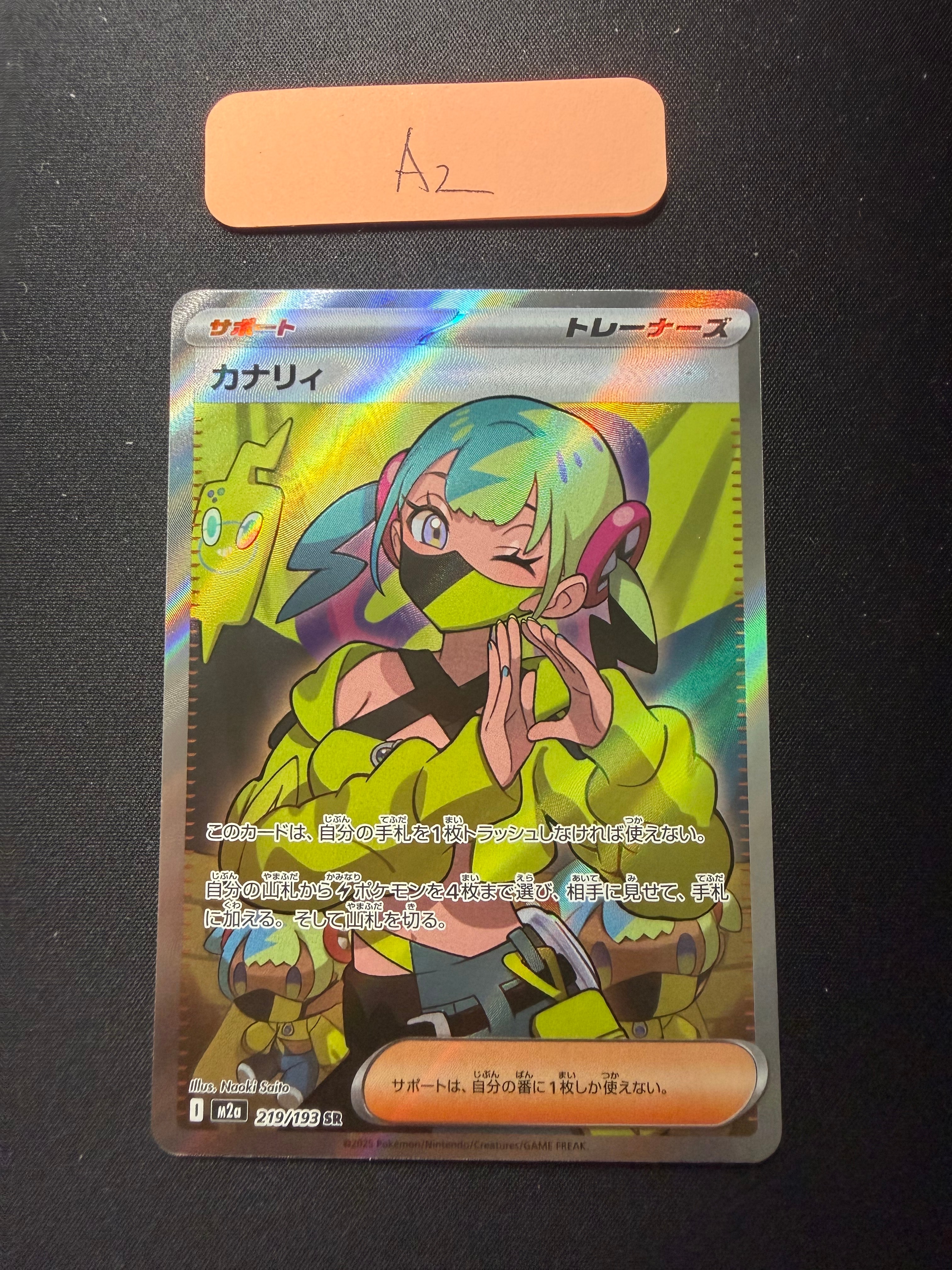 カナリィ SR [M2a 219/193](ハイクラスパック「MEGAドリームex」)