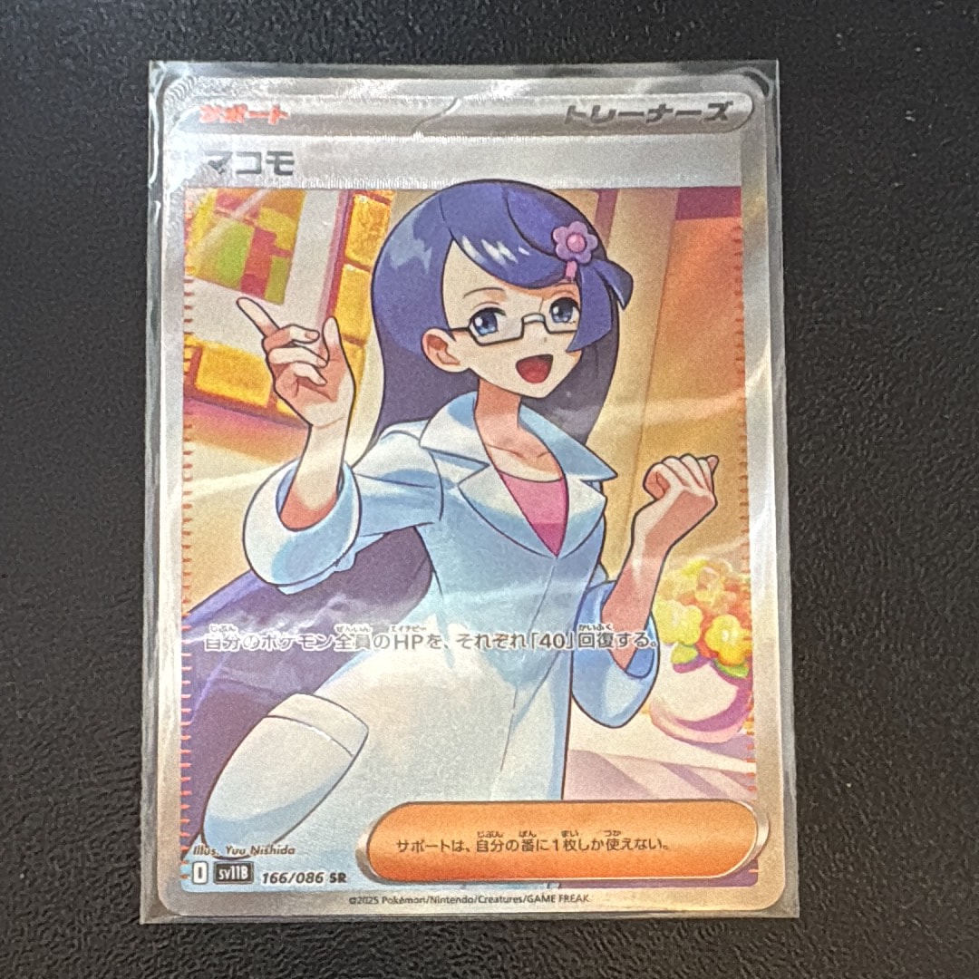 マコモ SR [SV11B 166/086](拡張パック「ブラックボルト」)