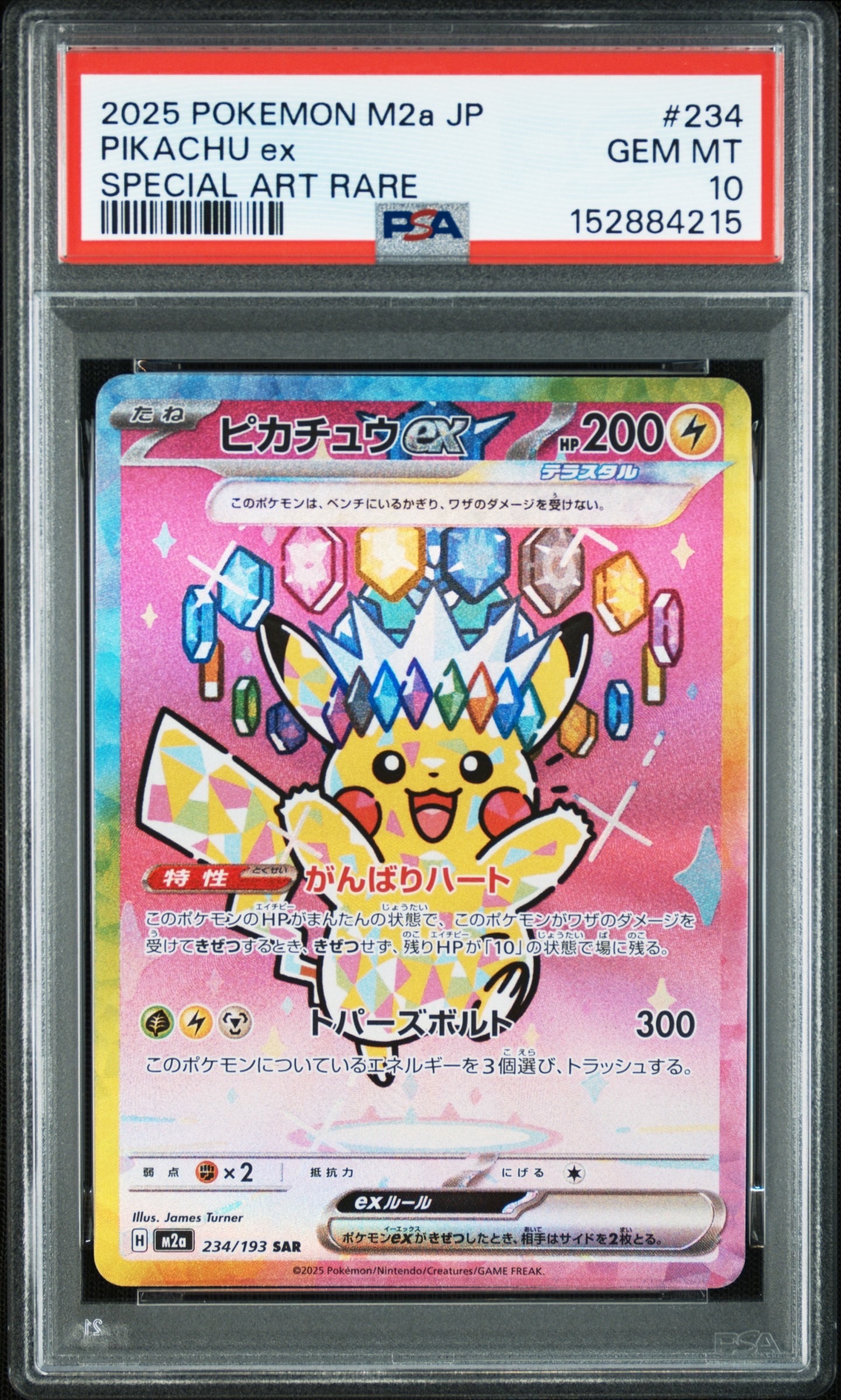 ピカチュウex SAR [M2a 234/193](ハイクラスパック「MEGAドリームex