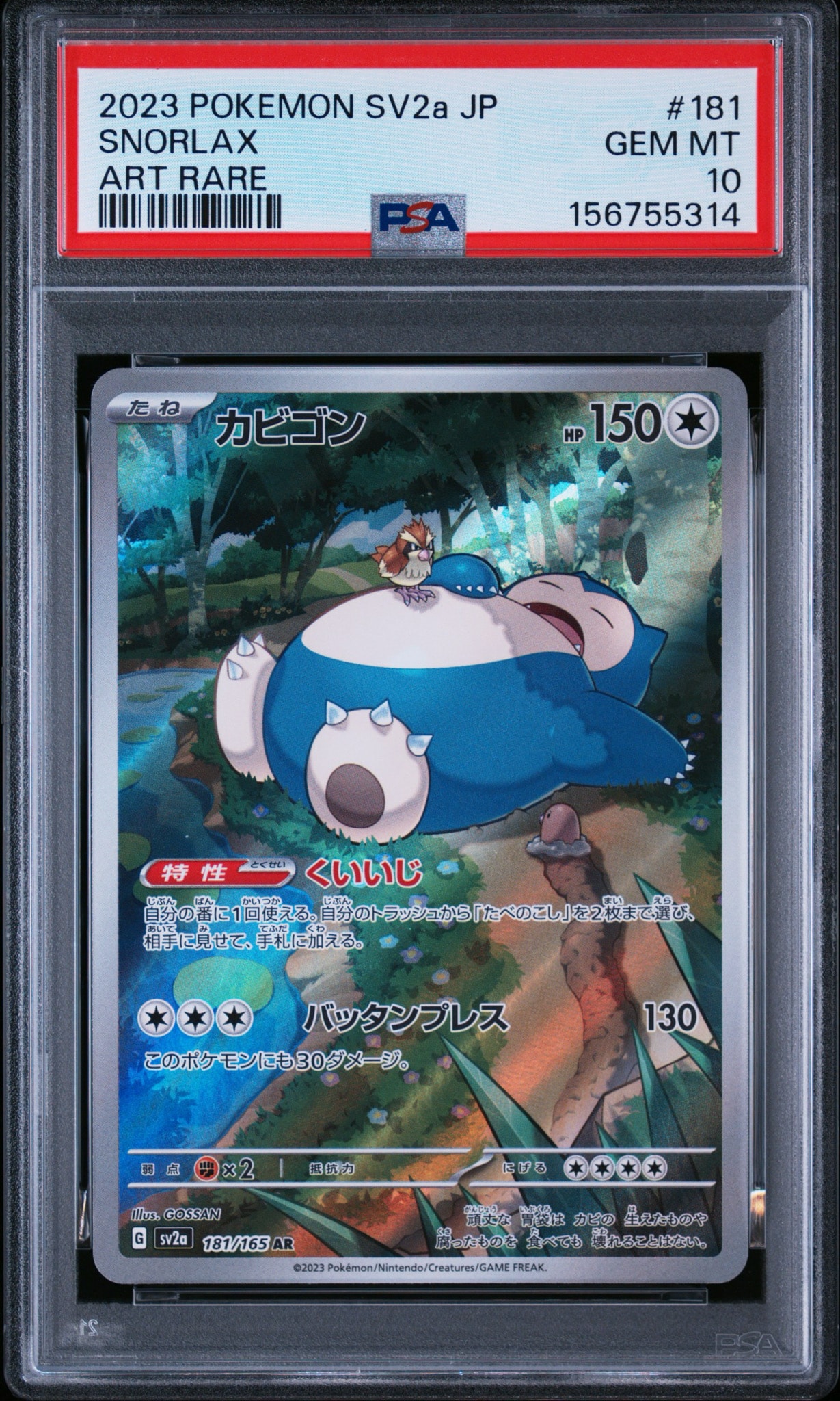 カビゴン AR[SV2a 181/165](強化拡張パック「ポケモンカード151」)
