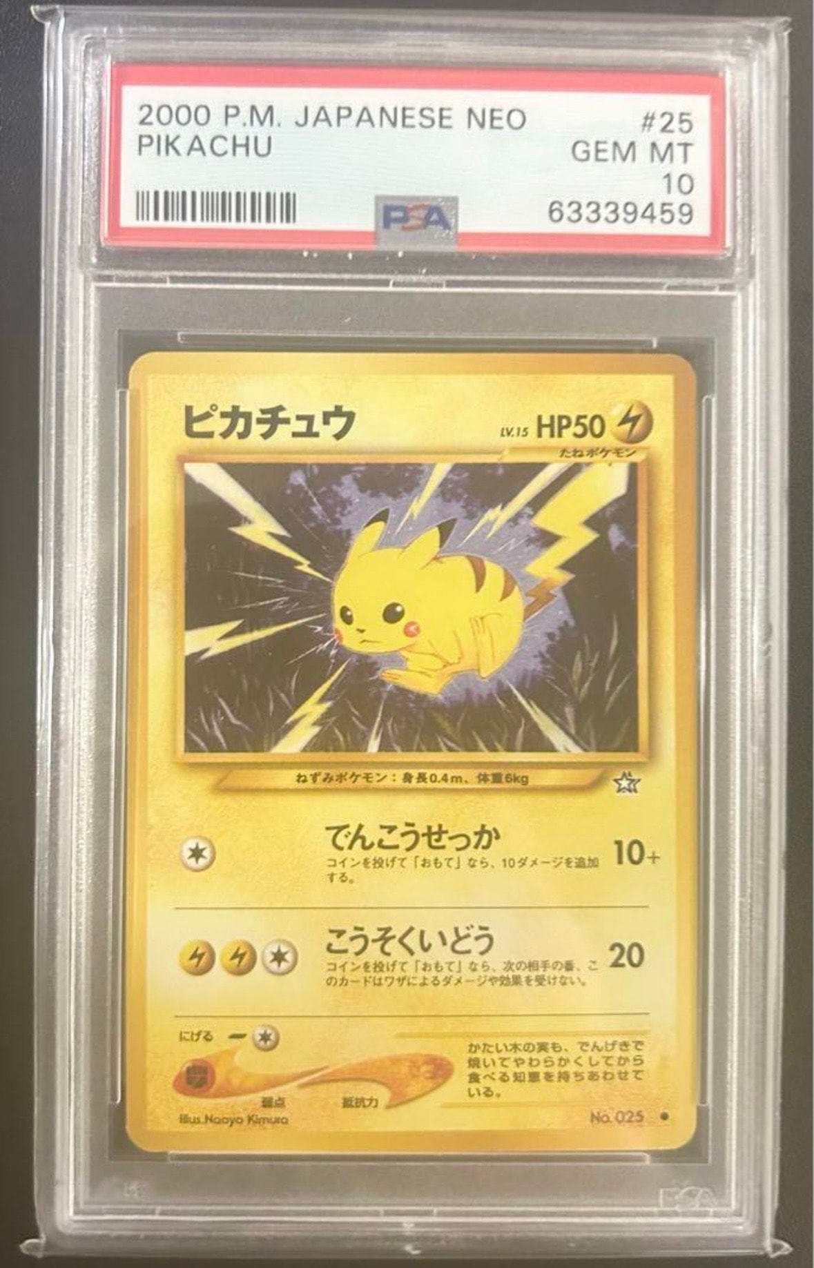 PSA10】ピカチュウ ○ : 旧裏 [neo1 No.025](ポケモンカード☆neo 拡張