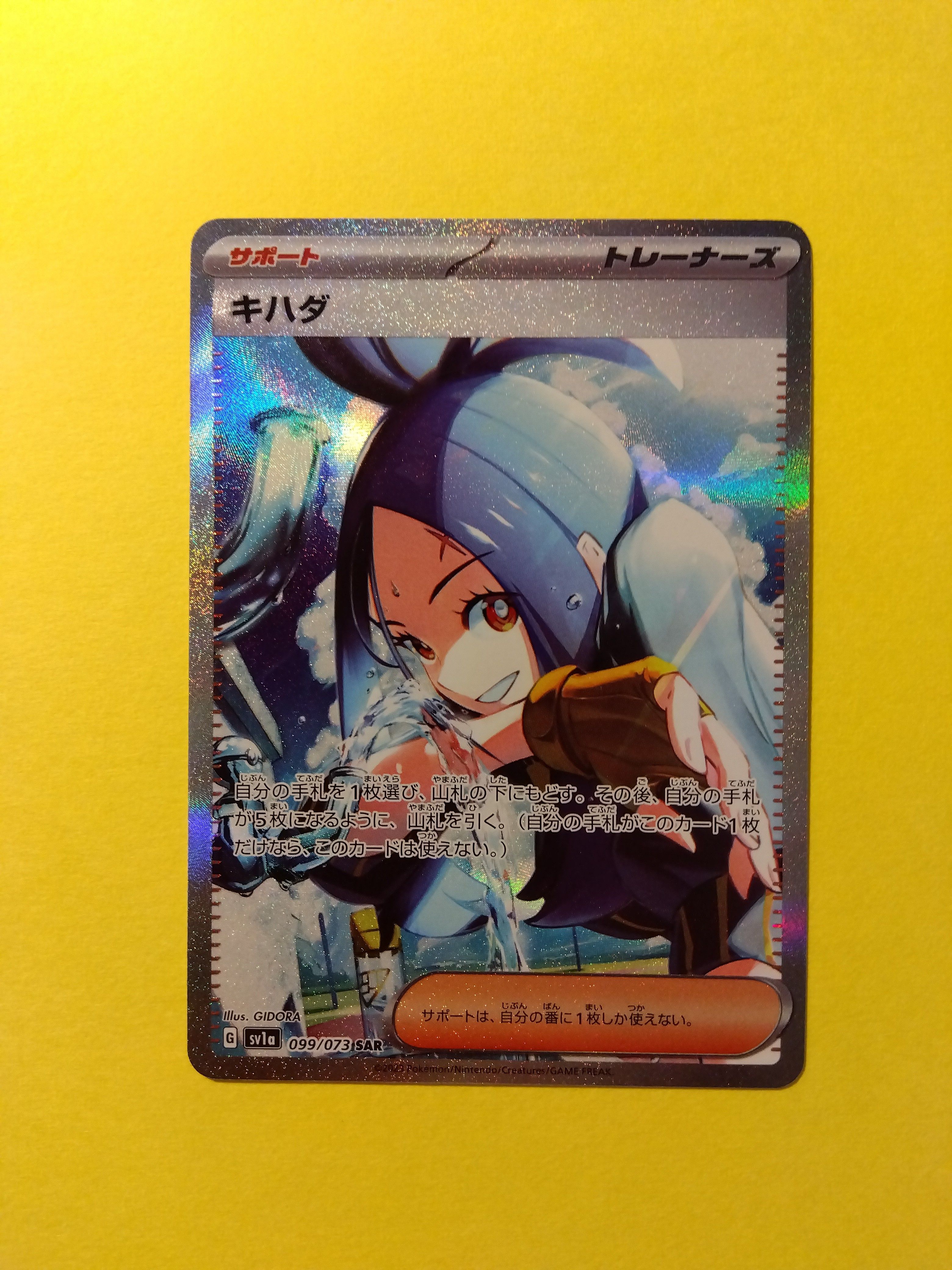 キハダ SAR[SV1a 099/073](スカーレット&バイオレット 拡張パック「トリプレットビート」)