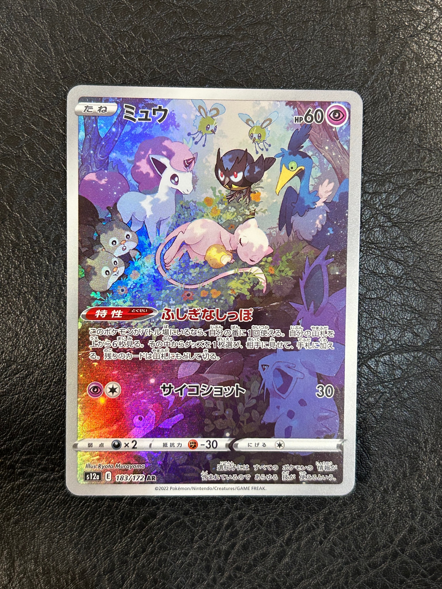 ミュウ AR[s12a 183/172](ハイクラスパック「VSTARユニバース」)通販