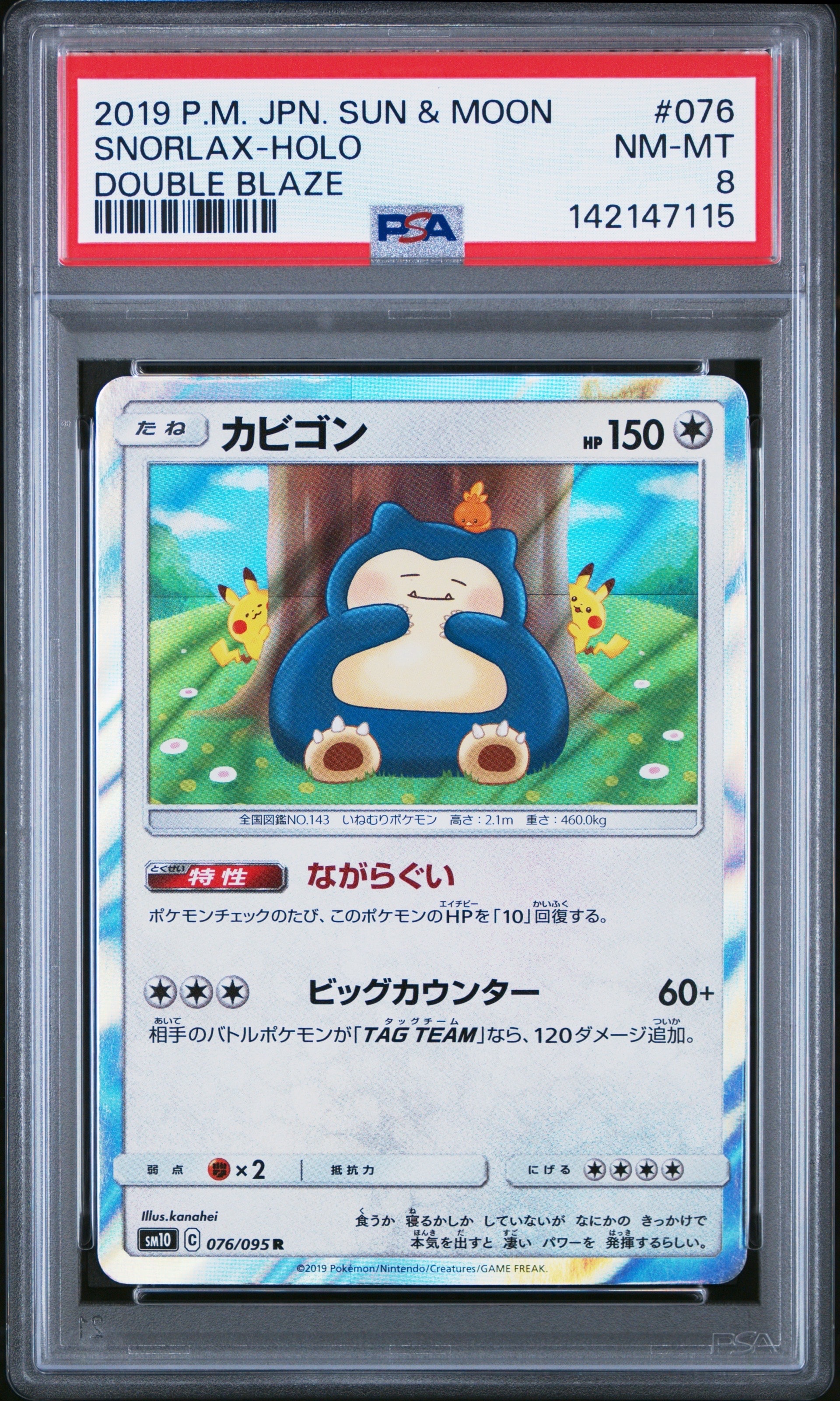 PSA10】カビゴン R [SM10 076/095](拡張パック「ダブルブレイズ」) 1枚