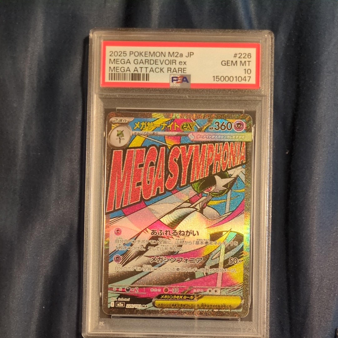 PSA10】メガサーナイトex MA [M2a 226/193](ハイクラスパック「MEGA