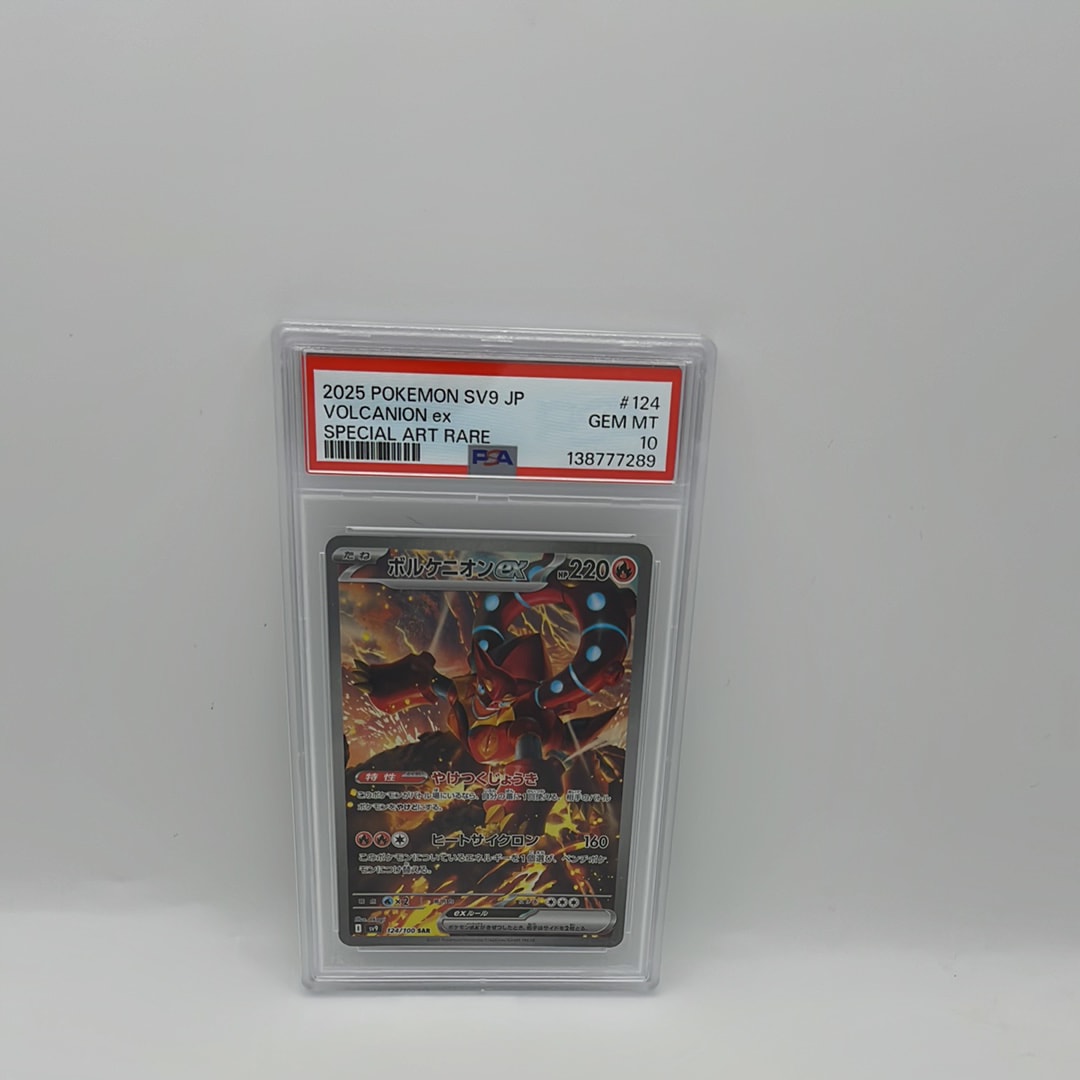 ボルケニオンex SAR [SV9 124/100](拡張パック「バトルパートナーズ」)