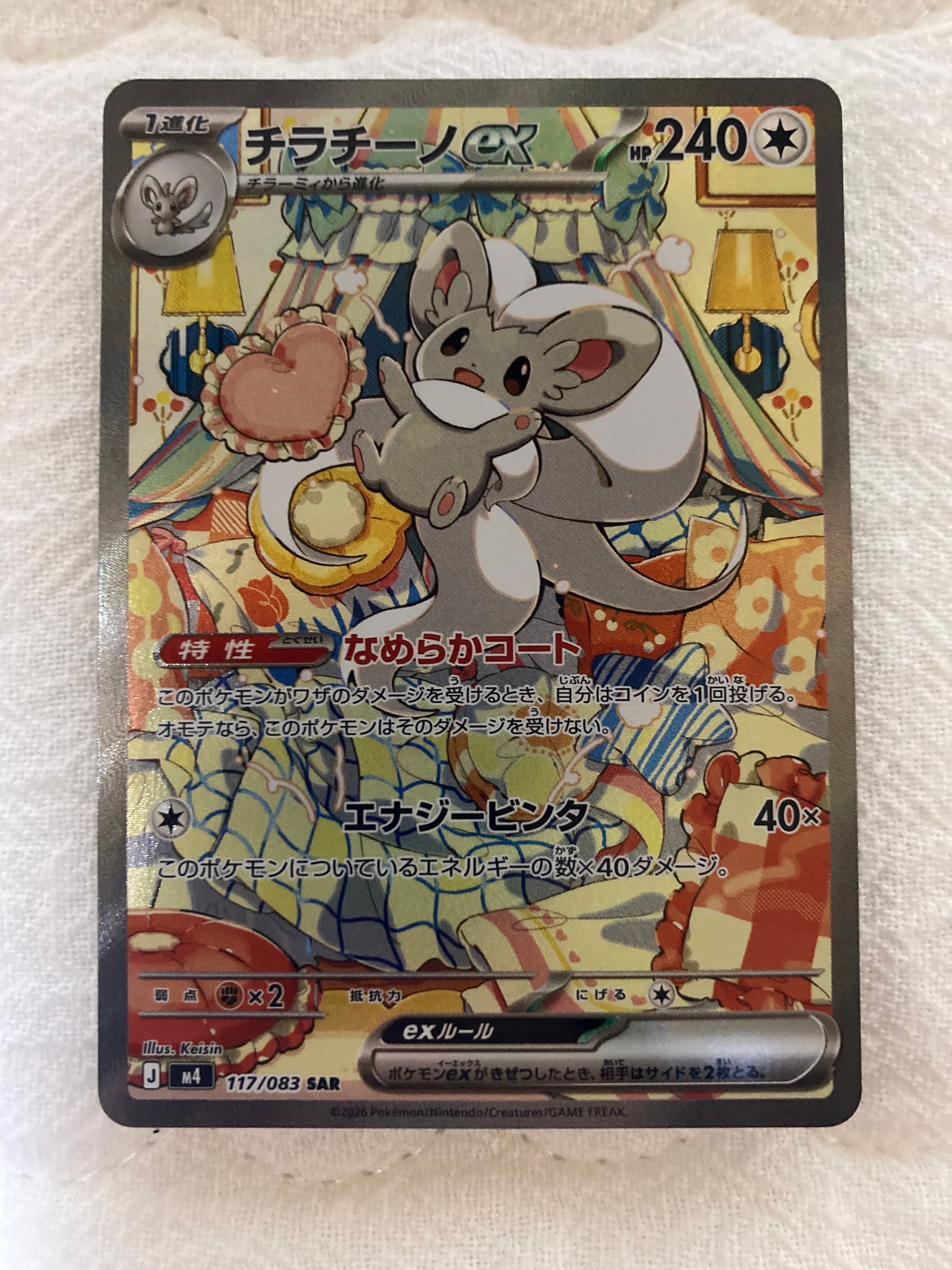 PSA10】チラチーノex SAR [M4 117/083](拡張パック「ニンジャスピナー