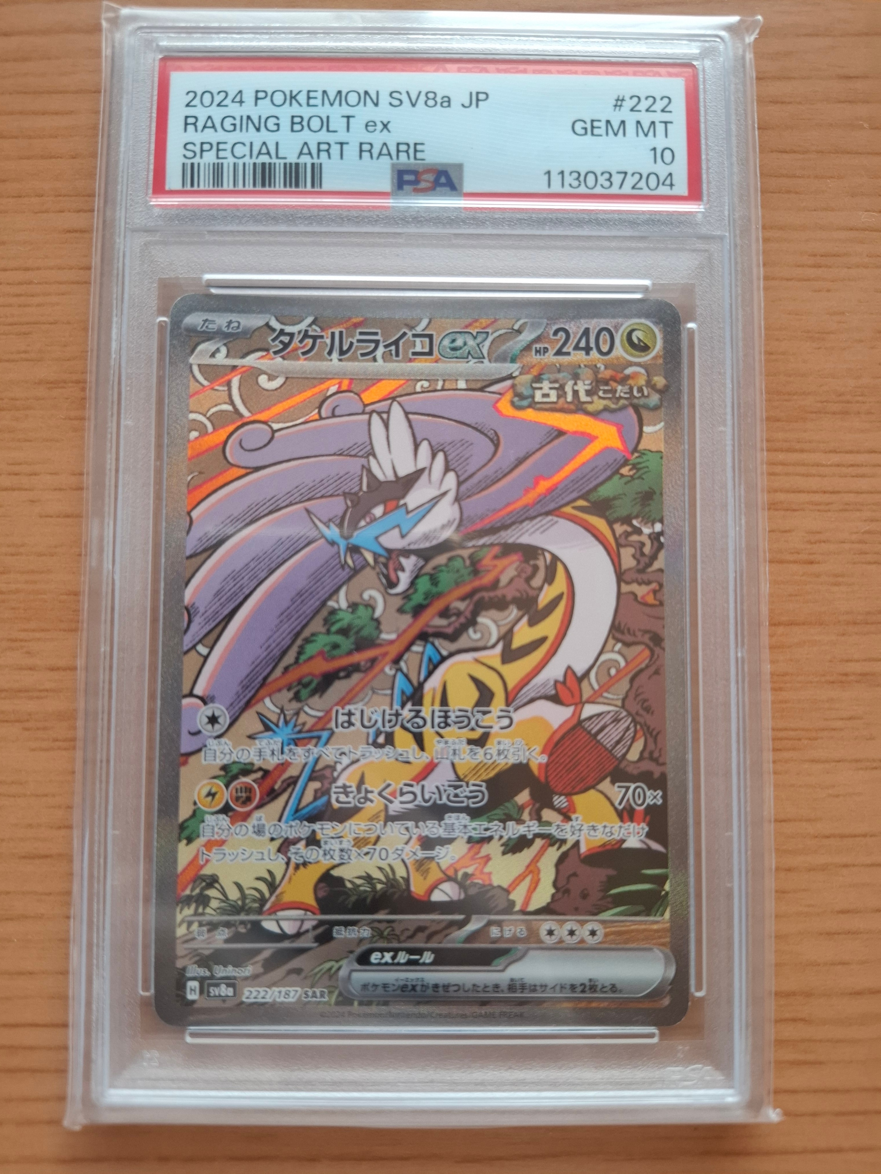 タケルライコex SAR [SV8a 222/187](ハイクラスパック「テラスタルフェスex」)