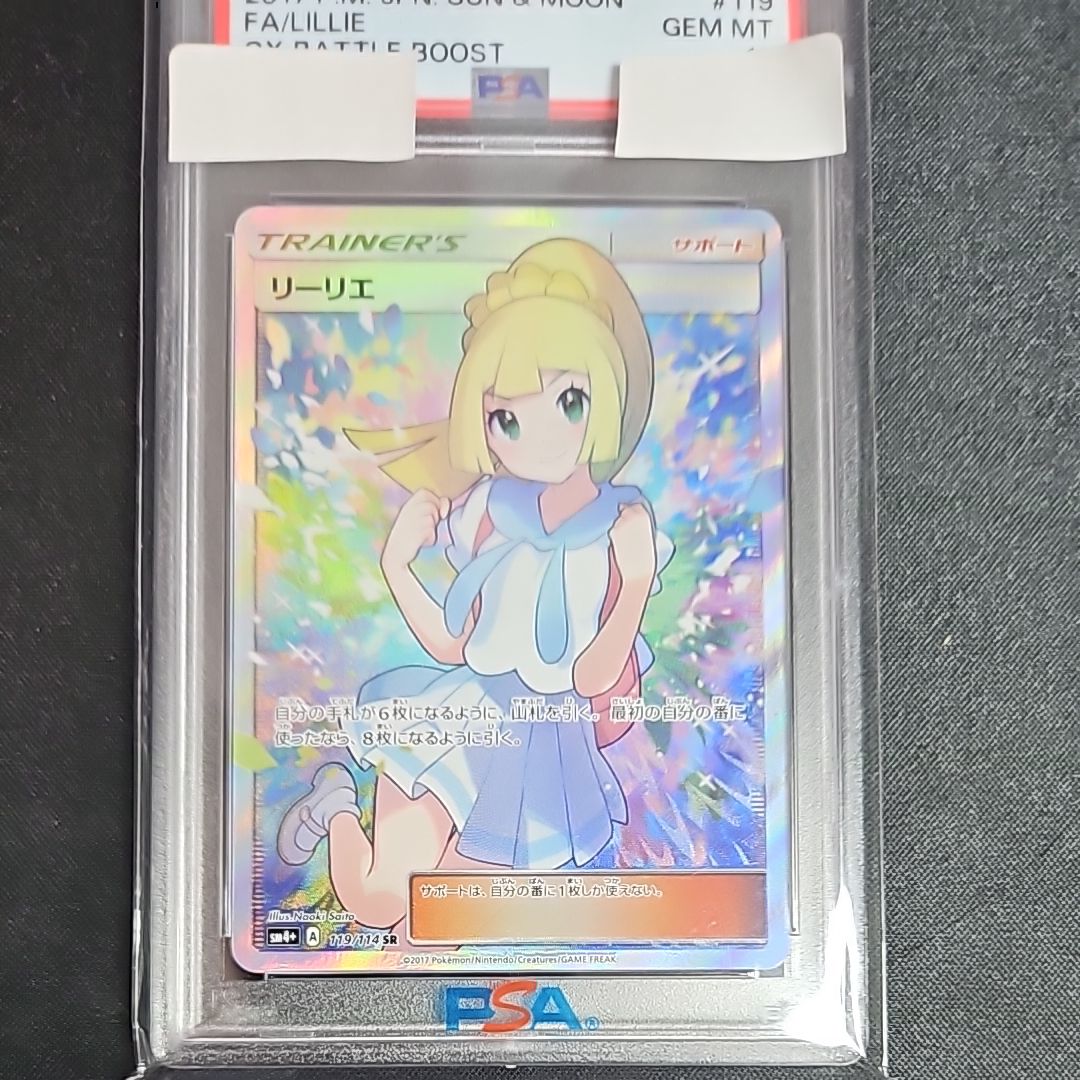 リーリエ(がんばリーリエ) SR[SM4+ 119/114](ハイクラスパック「GXバトルブースト」)