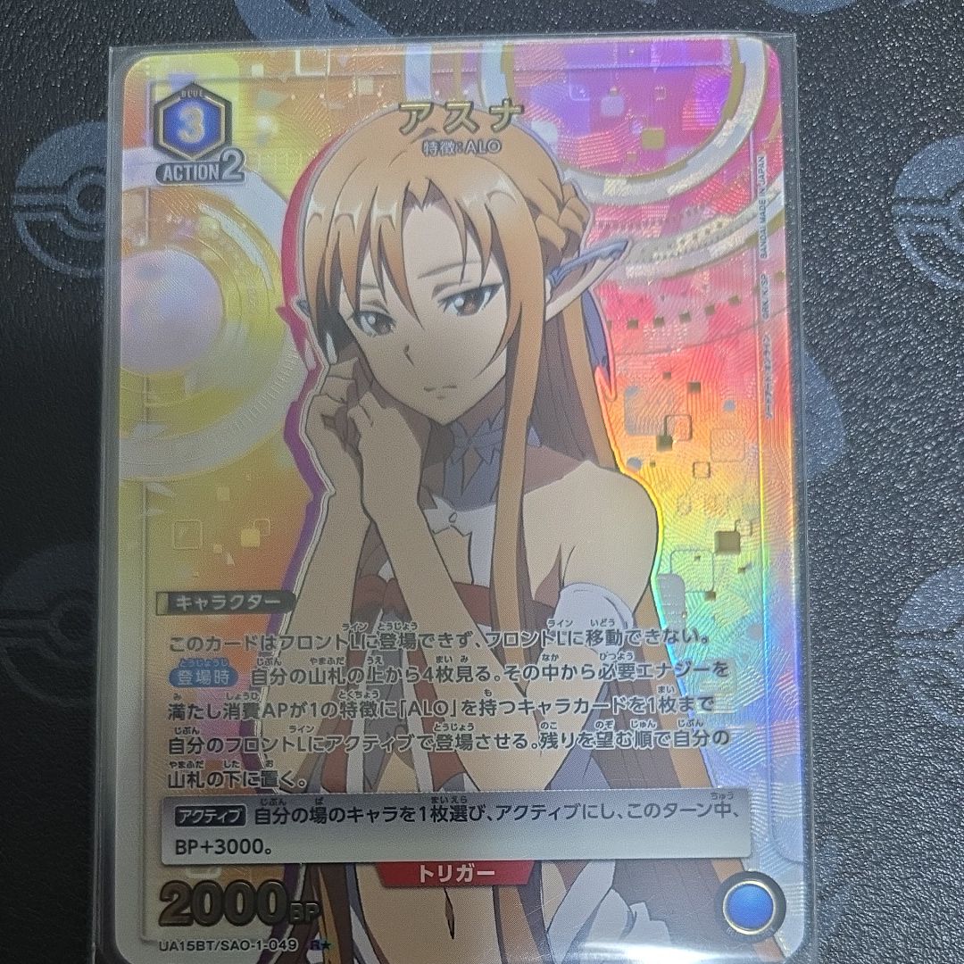 アスナ R★ [UA15BT-SAO-1-049](ブースターパック「ソードアート・オンライン」)