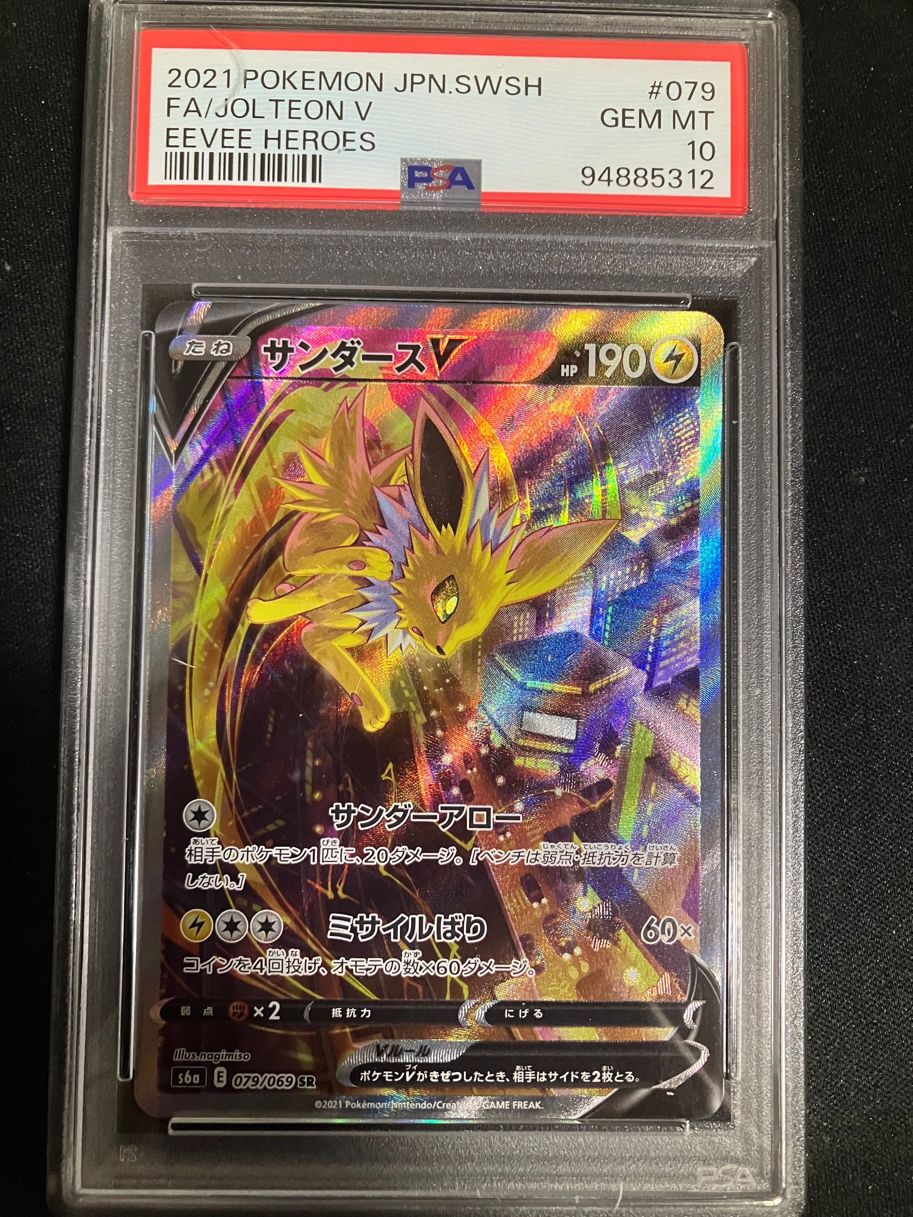 サンダースV SR: SA[S6a 079/069](強化拡張パック「イーブイヒーローズ」)