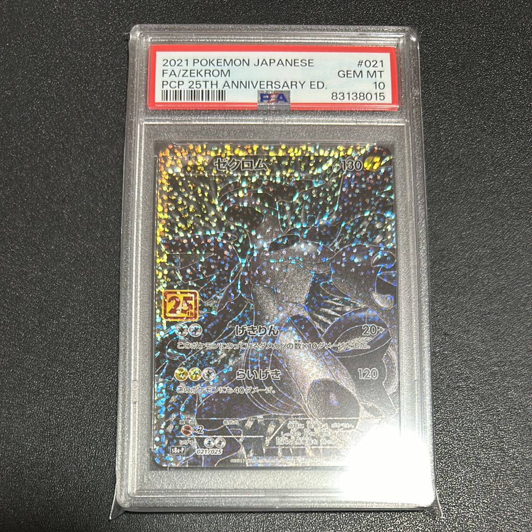 ゼクロム: プロモ[S8a-P 021/025](プロモカードパック 25th ANNIVERSARY edition) 