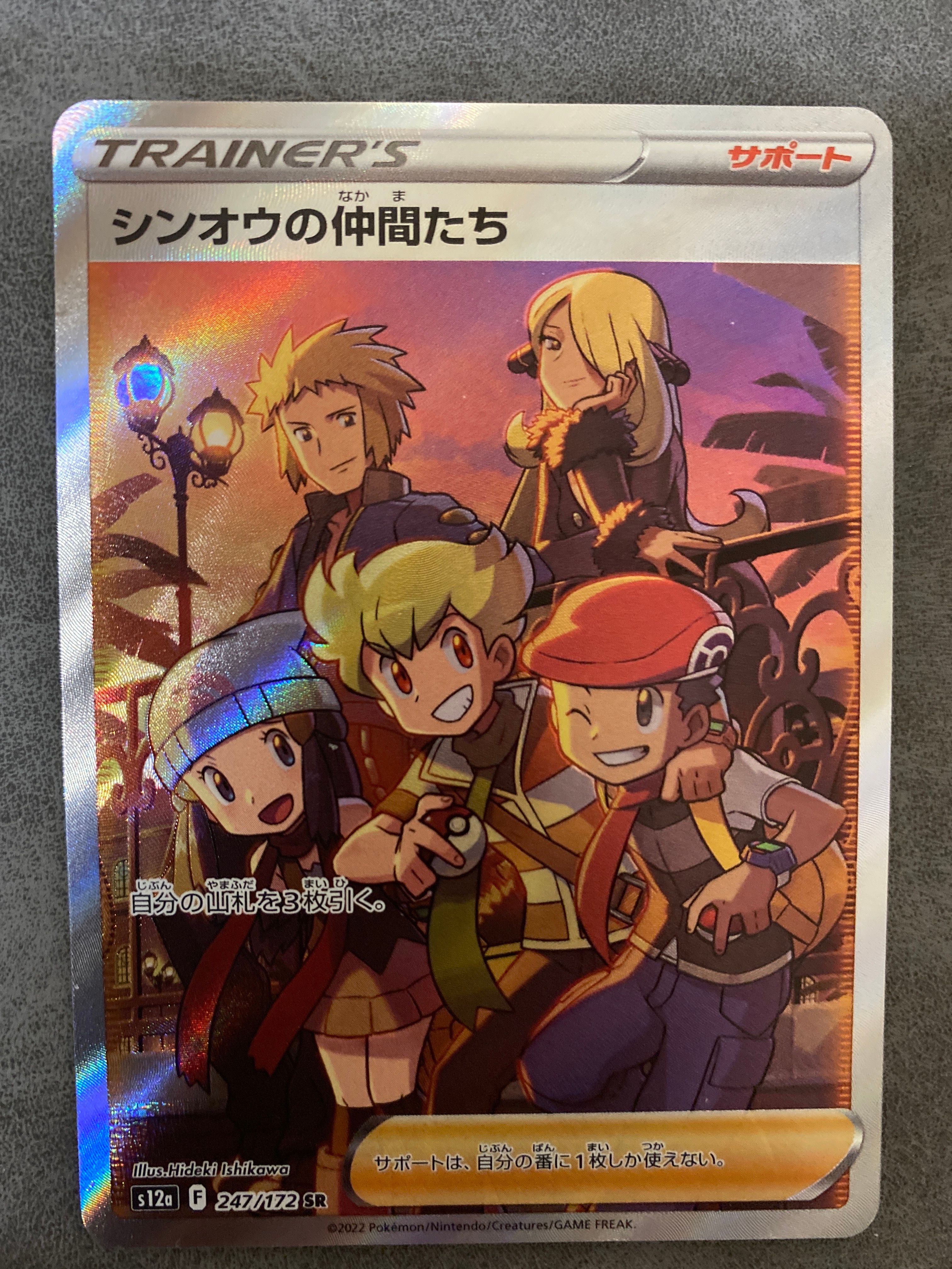 シンオウの仲間たち SR[s12a 247/172](ハイクラスパック「VSTARユニバース」)