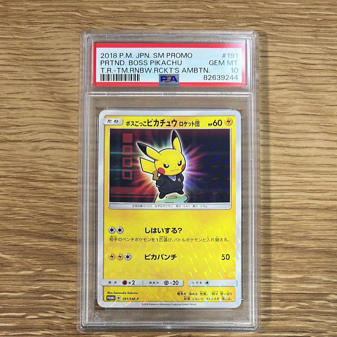 ボスごっこピカチュウ ロケット団: プロモ[SM-P 191](プロモーションカード「SM-P」)