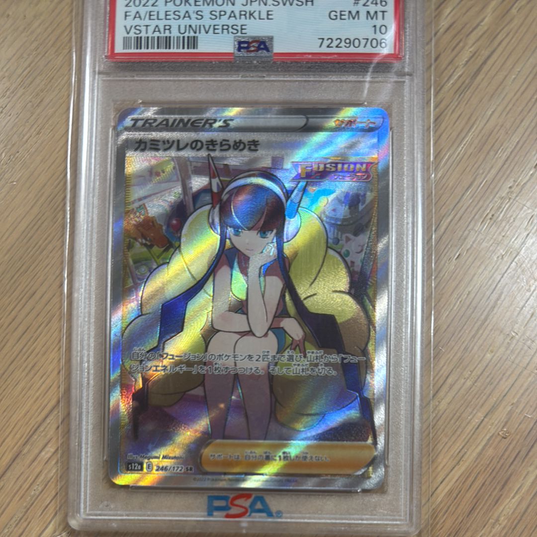 カミツレのきらめき SR[s12a 246/172](ハイクラスパック「VSTARユニバース」)