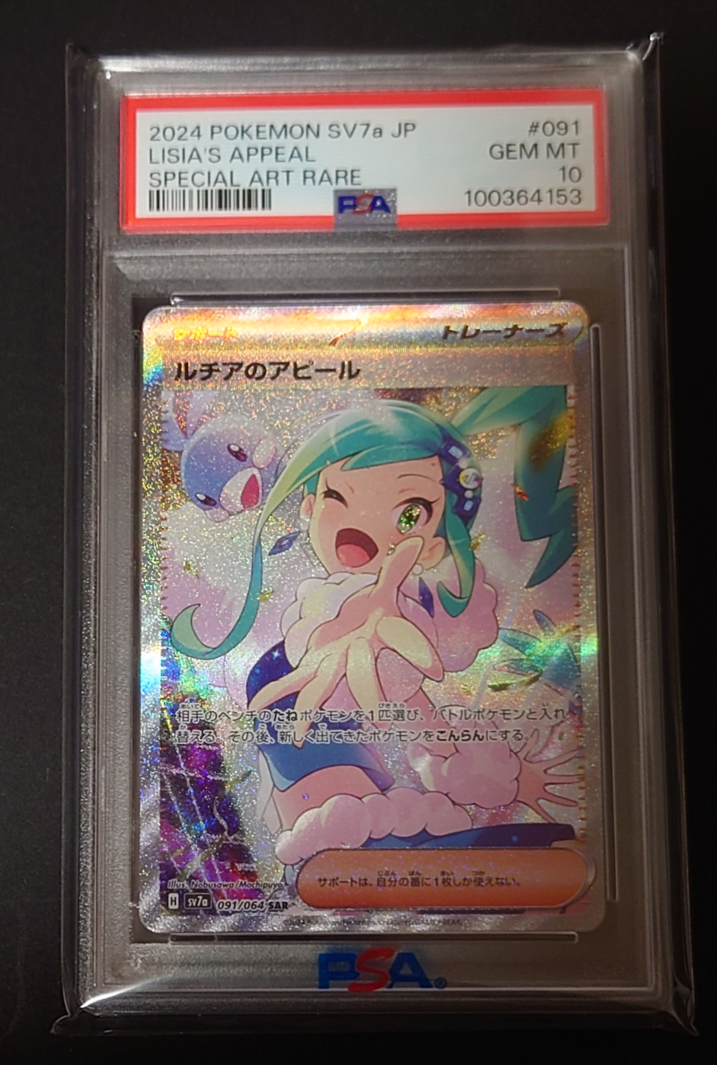 ルチアのアピール SAR [SV7a 091/064](強化拡張パック「楽園ドラゴーナ」)