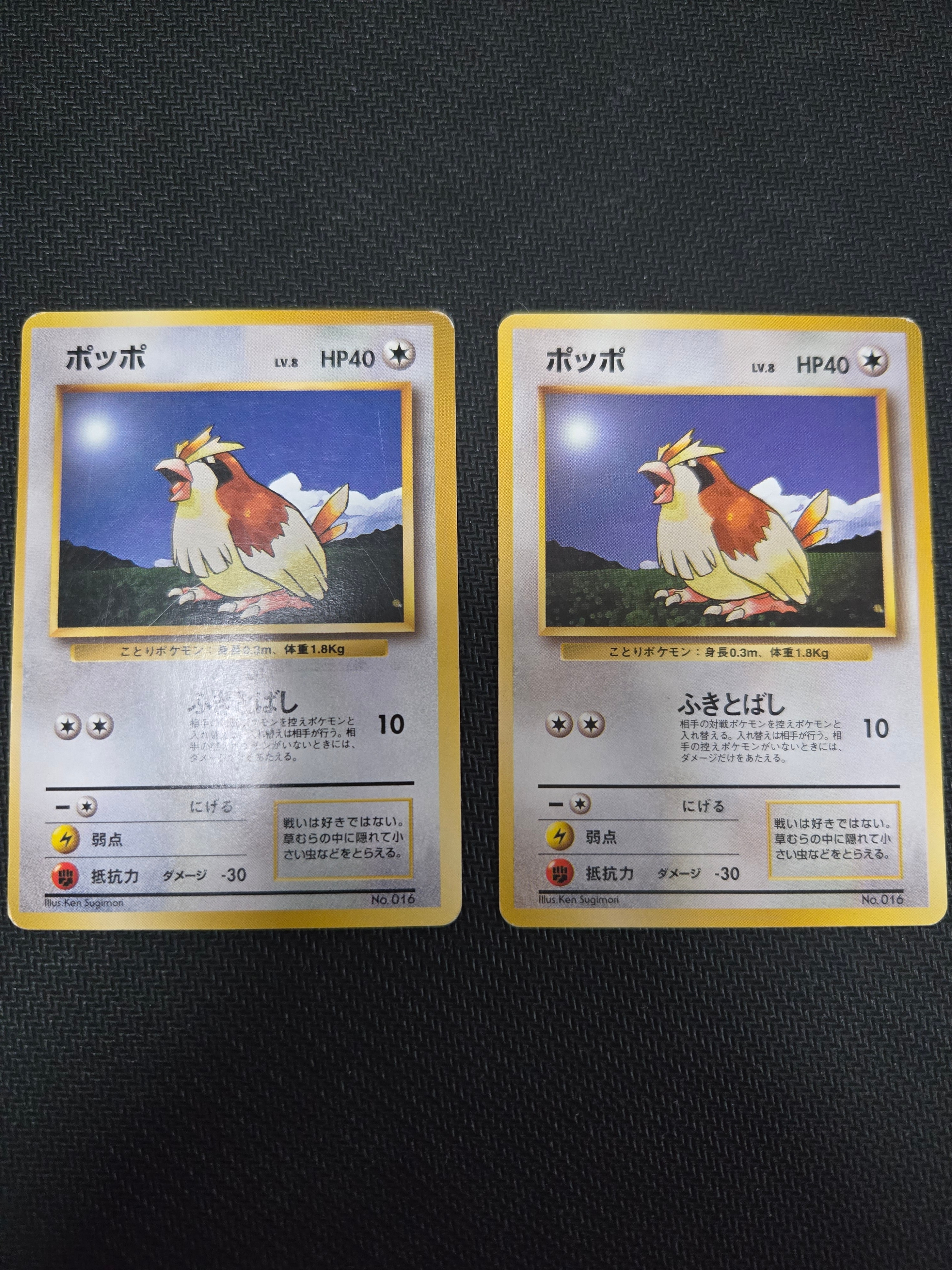 ポッポ 初版 : 旧裏 [PMCG1-1](拡張パック「ポケットモンスター カードゲーム」初版)