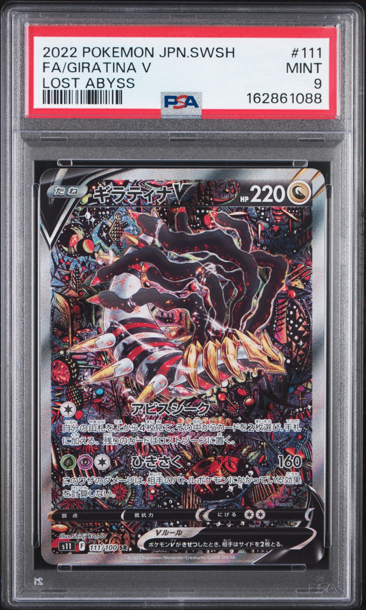 ギラティナV SR: SA[S11 111/100](拡張パック「ロストアビス」)通販