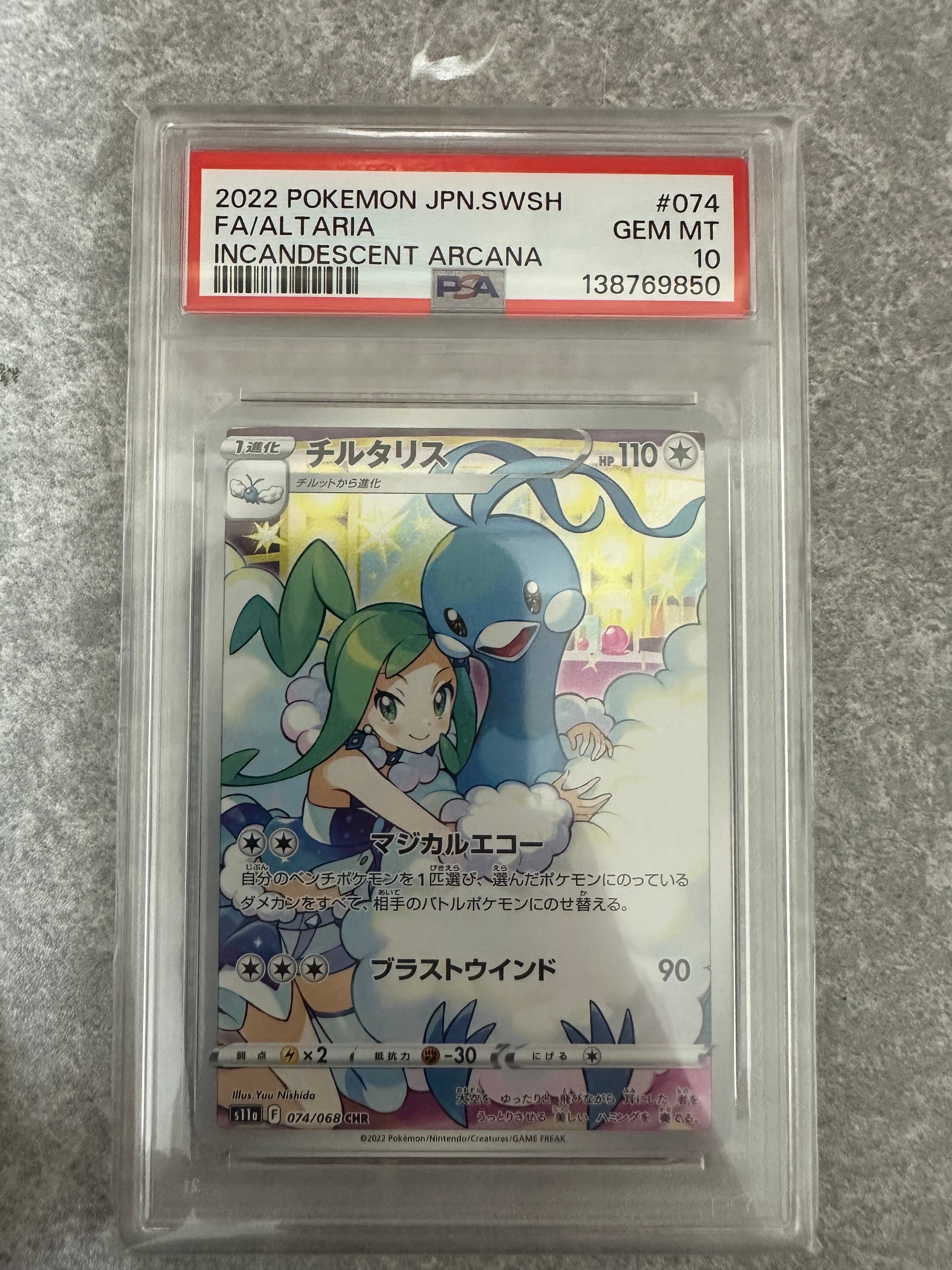 チルタリス CHR [s11a 074/068](強化拡張パック『白熱のアルカナ』)