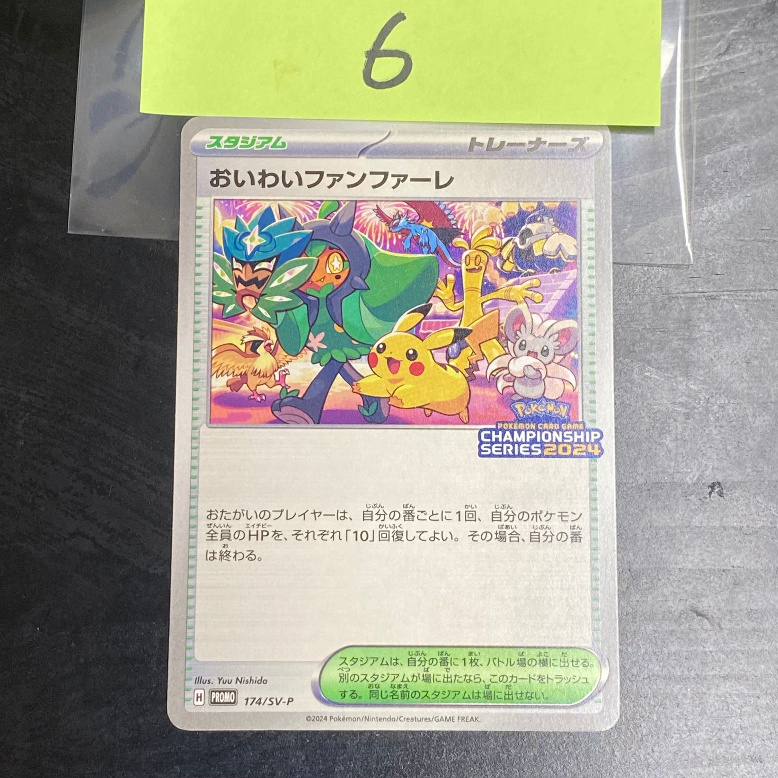 おいわいファンファーレ P [SV-P 174](プロモーションカード「チャンピオンシップシリーズ 2024 獲得CSP30ポイント 商品」)