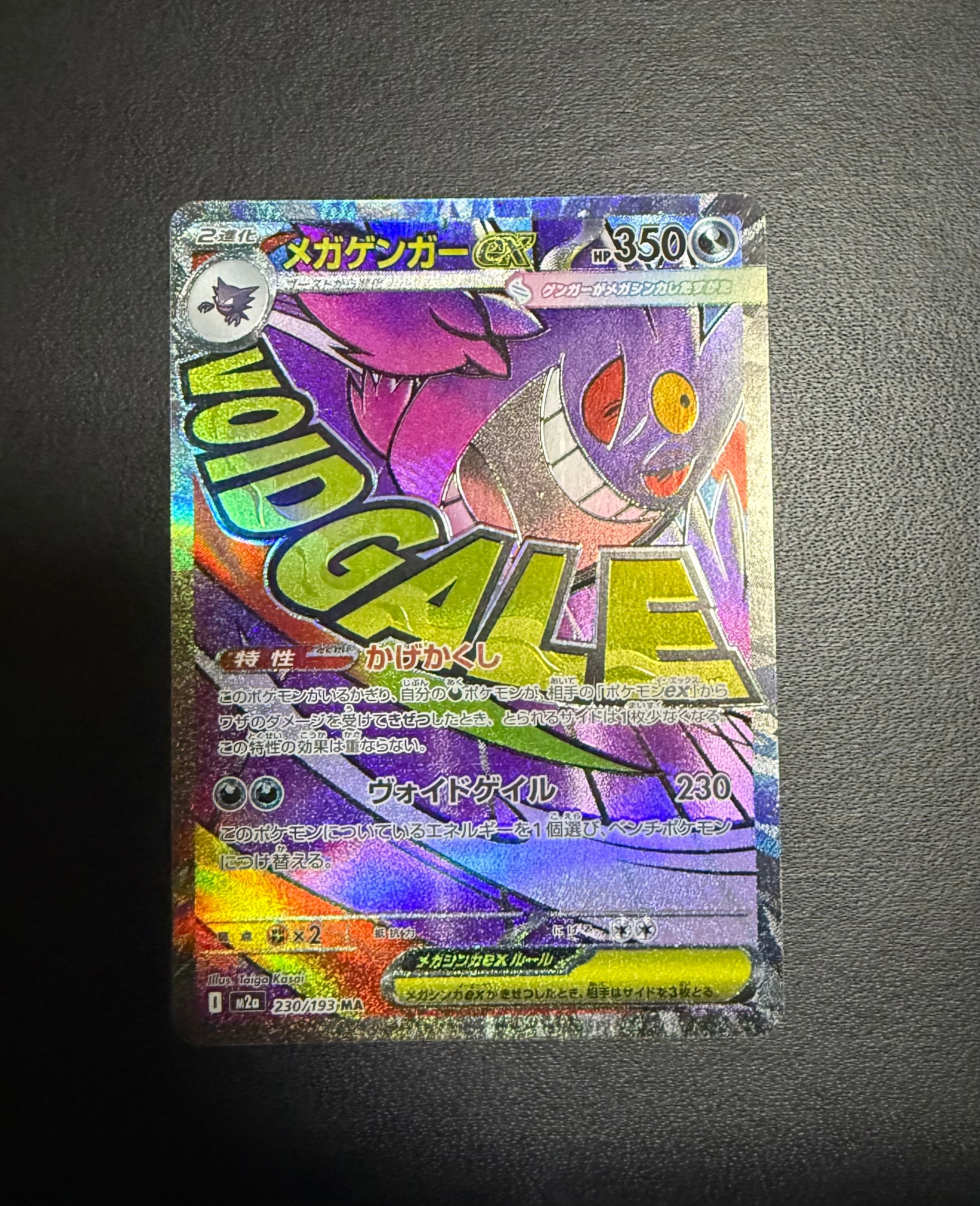 メガゲンガーex MA [M2a 230/193](ハイクラスパック「MEGAドリームex」)