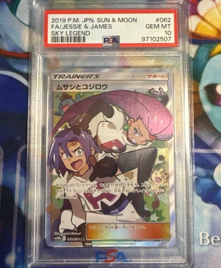 ムサシとコジロウ SR[SM10b 062/054](強化拡張パック「スカイレジェンド」)