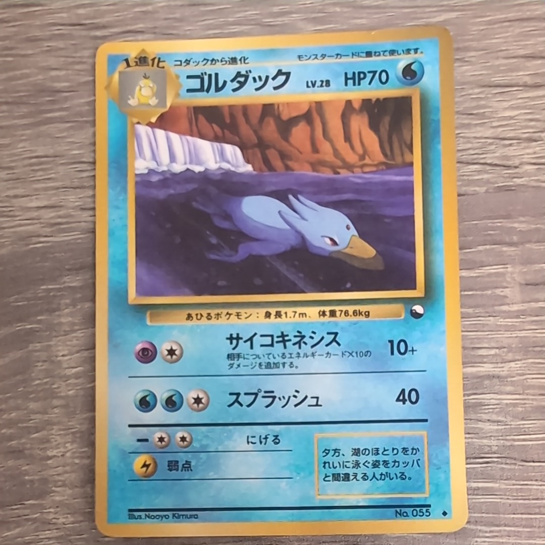 ゴルダック ◆ : 旧裏 [PMCG-Green No.055](拡張シート「緑版」)