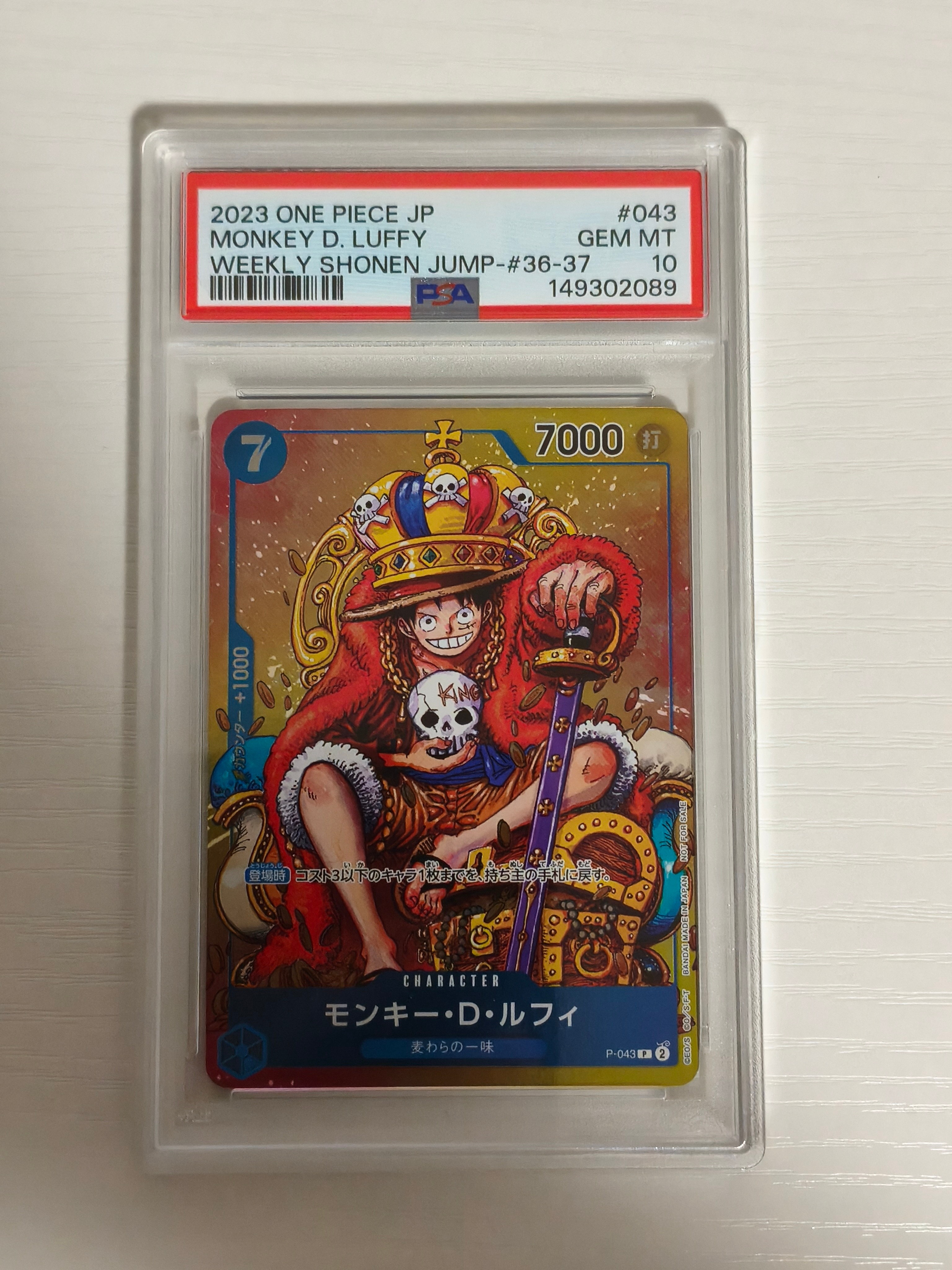 PSA10】モンキー・D・ルフィ P [P-043] (週刊少年ジャンプ2023年36・37