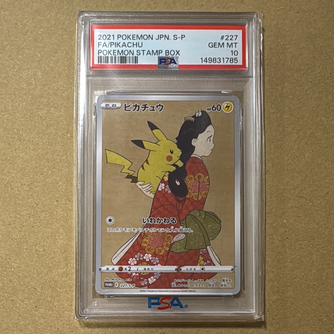 ピカチュウ: プロモ[S-P 227](プロモーションカード 「ポケモン切手BOX