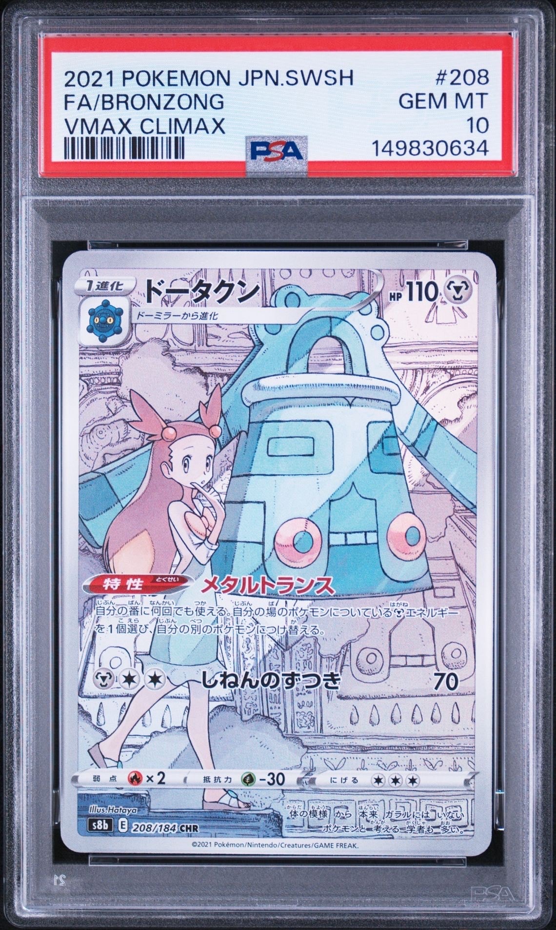 ドータクン CHR[s8b 208/184](ハイクラスパック「VMAXクライマックス」)