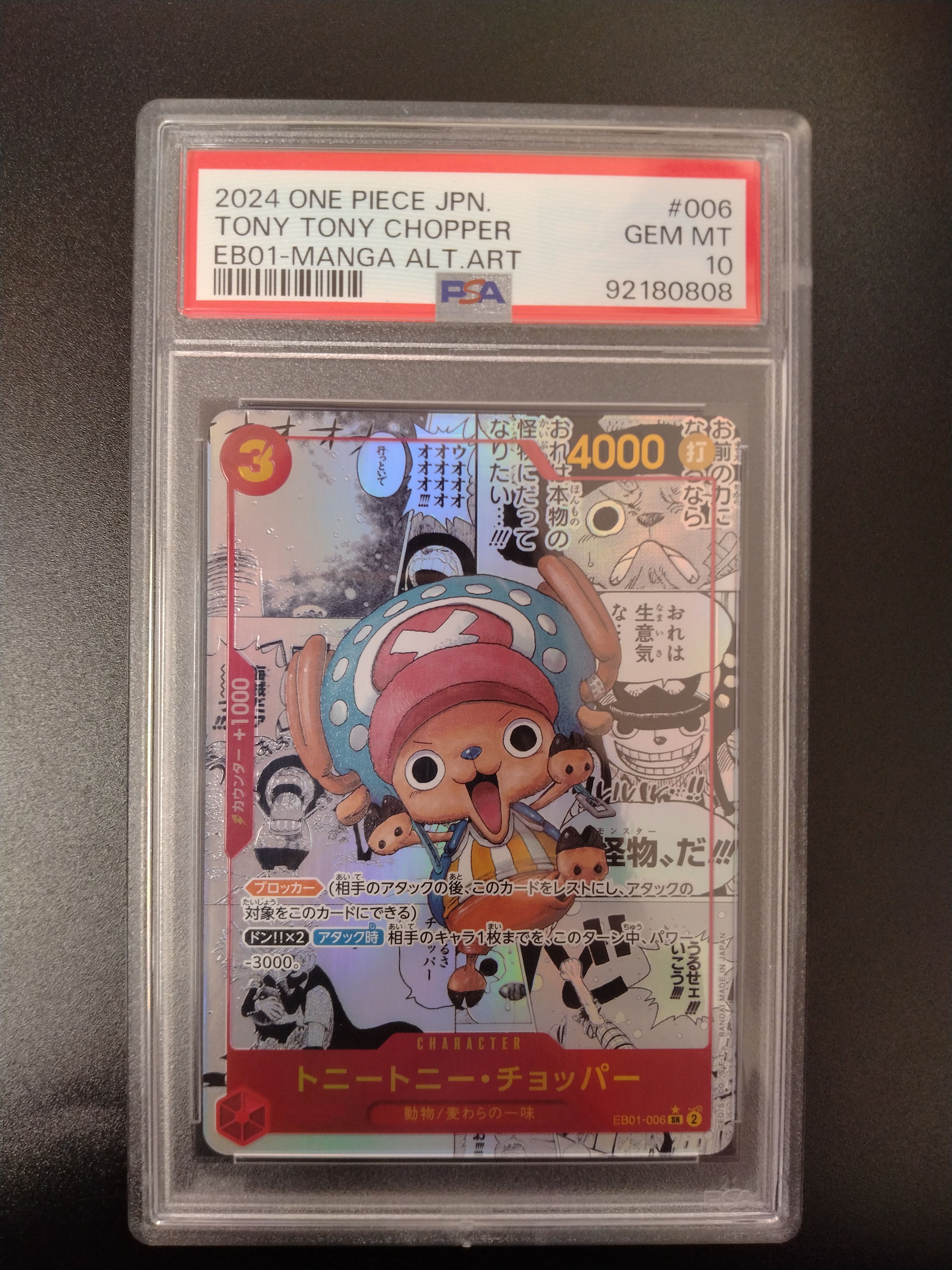トニートニー・チョッパー SR-SP (コミパラ) :カウンター +1000文字白色 [EB01-006](エクストラブースター「メモリアルコレクション」)