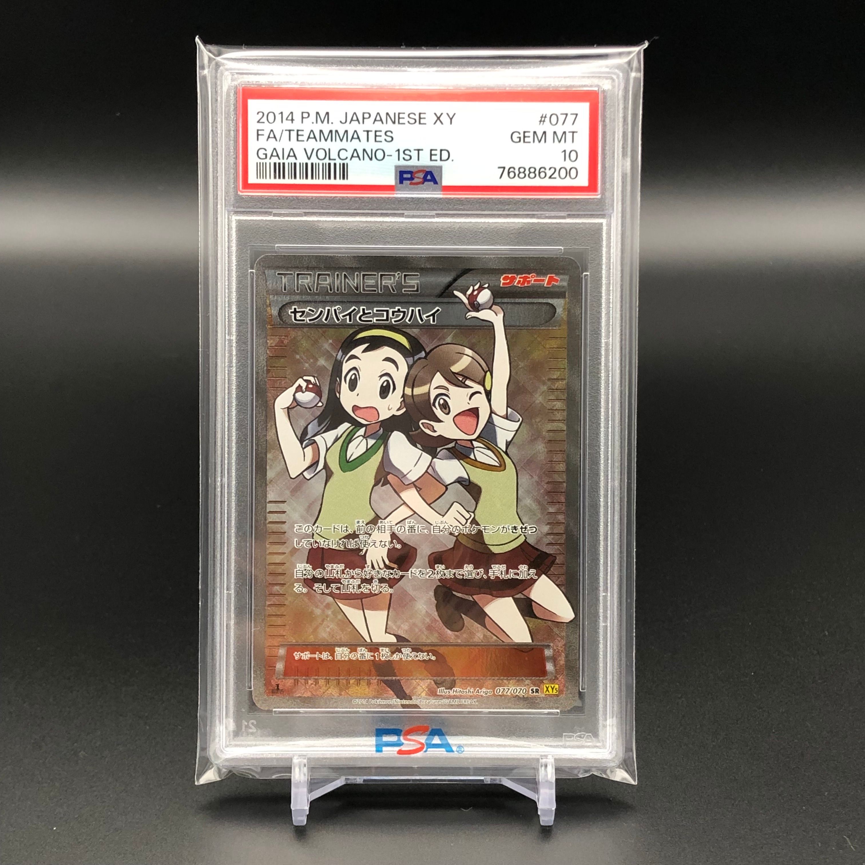 センパイとコウハイ SR :1ED [XY5-G 077/070](拡張パック「ガイアボルケーノ」)