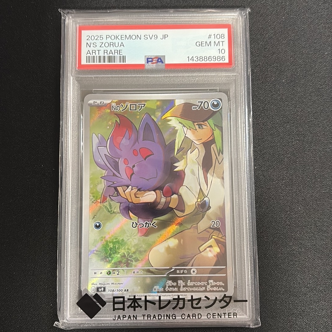 Nのゾロア AR [SV9 108/100](拡張パック「バトルパートナーズ」)通販