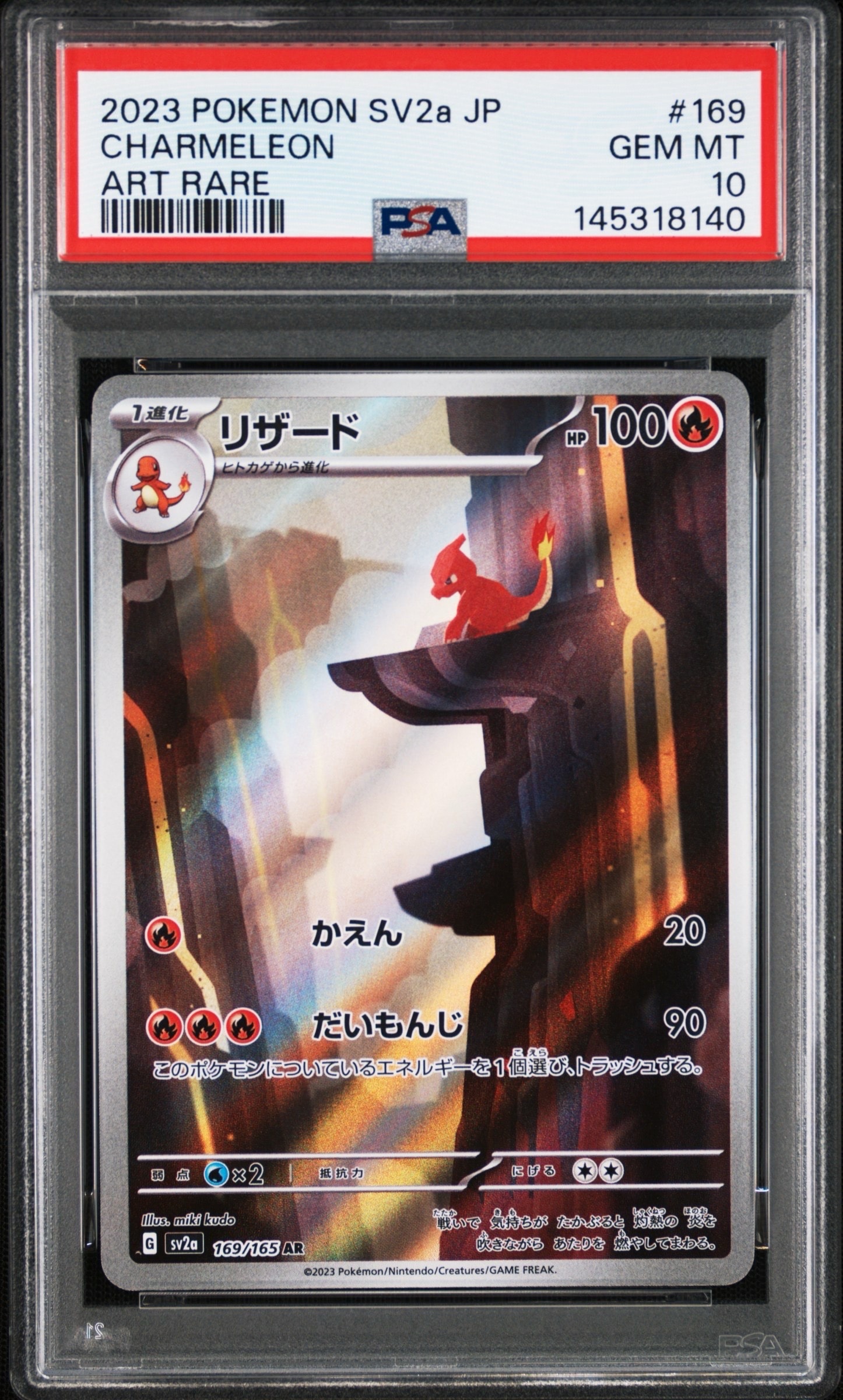 リザード AR[SV2a 169/165](強化拡張パック「ポケモンカード151」)