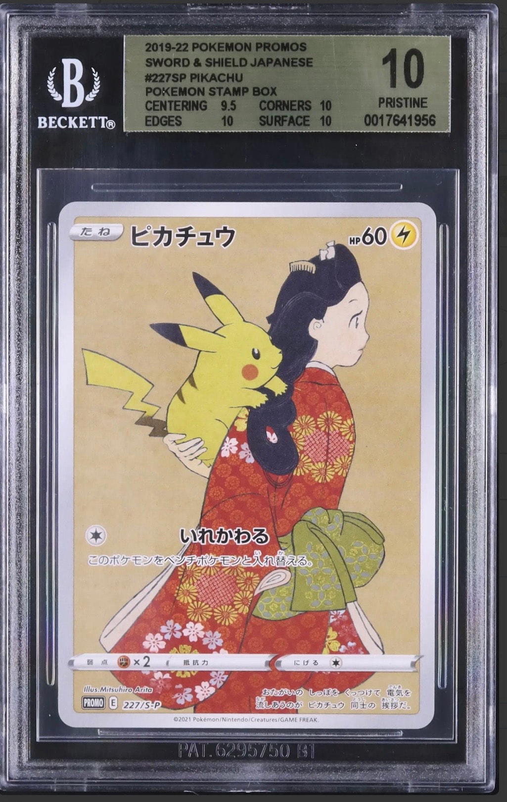 ピカチュウ: プロモ[S-P 227](プロモーションカード 「ポケモン切手BOX