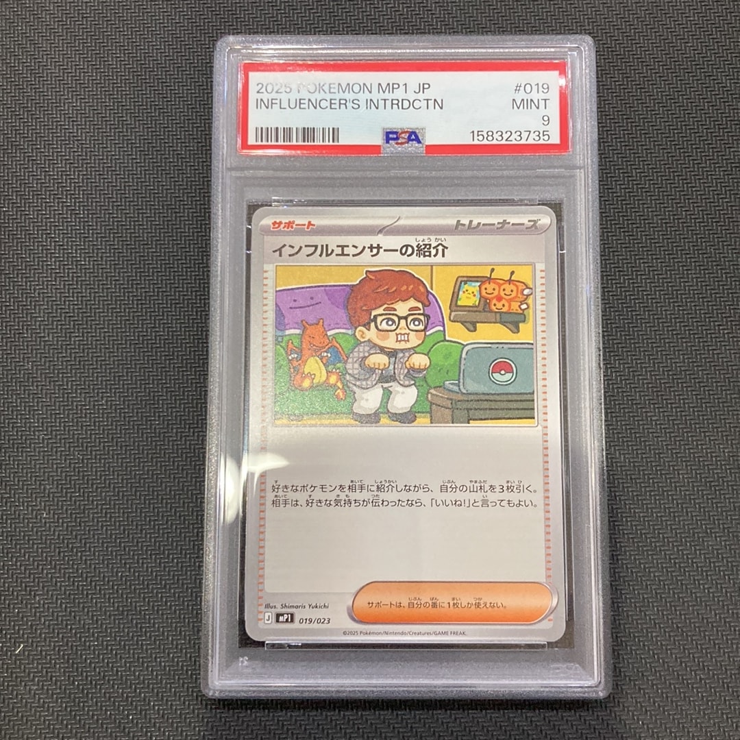 PSA9】インフルエンサーの紹介 [MP1 019/23](スタートデッキ100