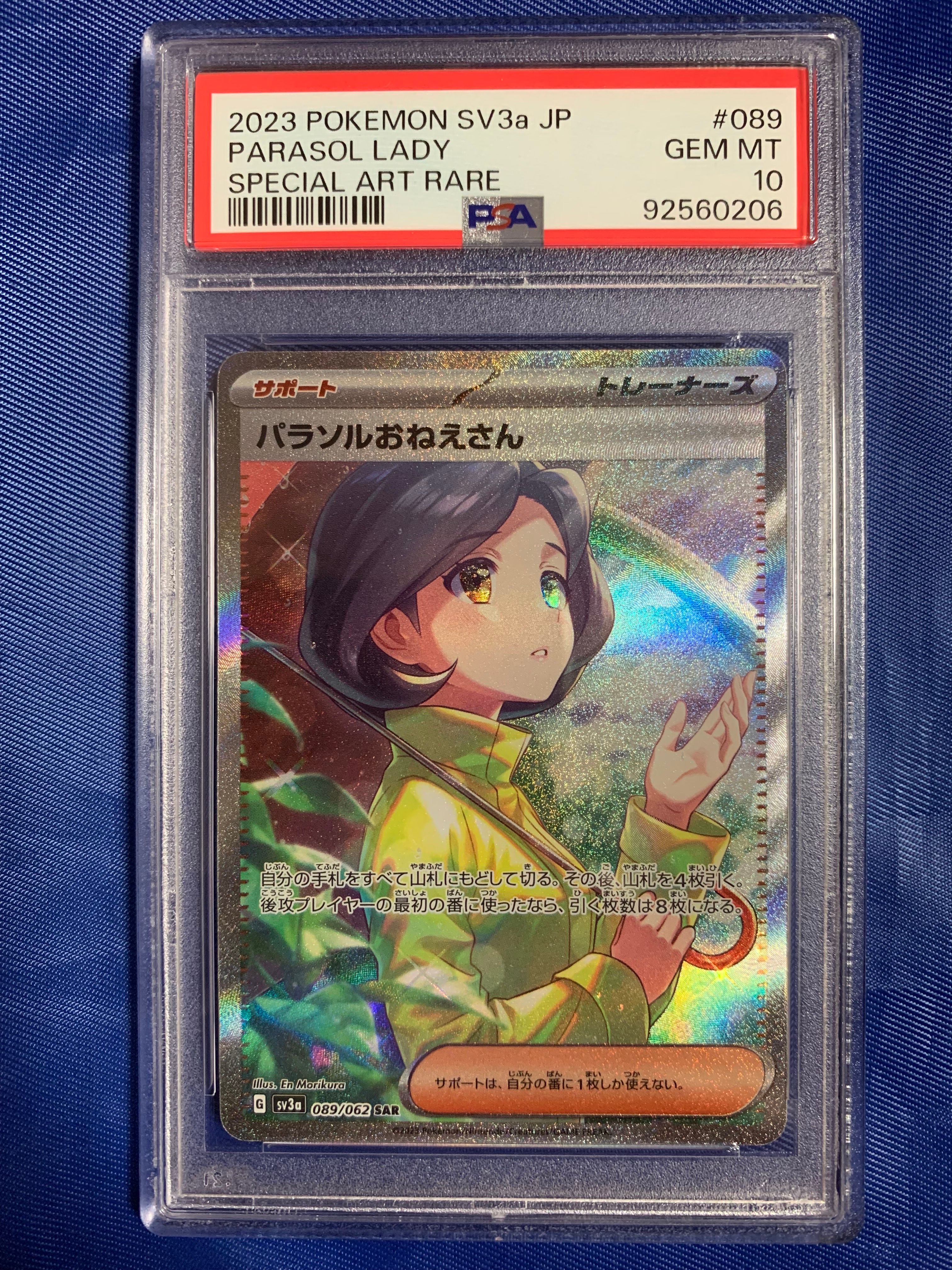 パラソルおねえさん SAR[SV3a 089/062](強化拡張パック「レイジングサーフ」)