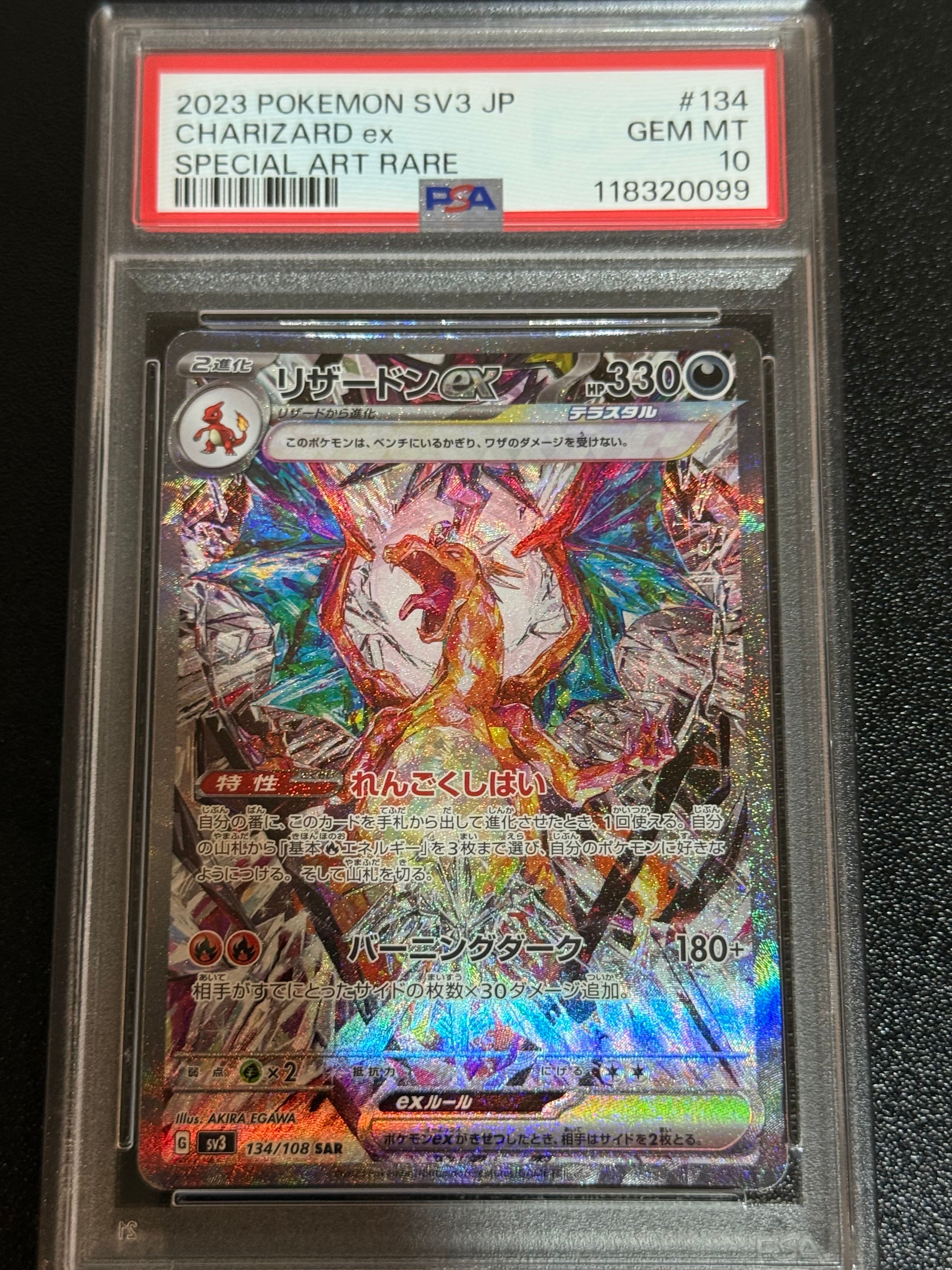 リザードンex SAR[SV3 134/108](拡張パック「黒炎の支配者」)