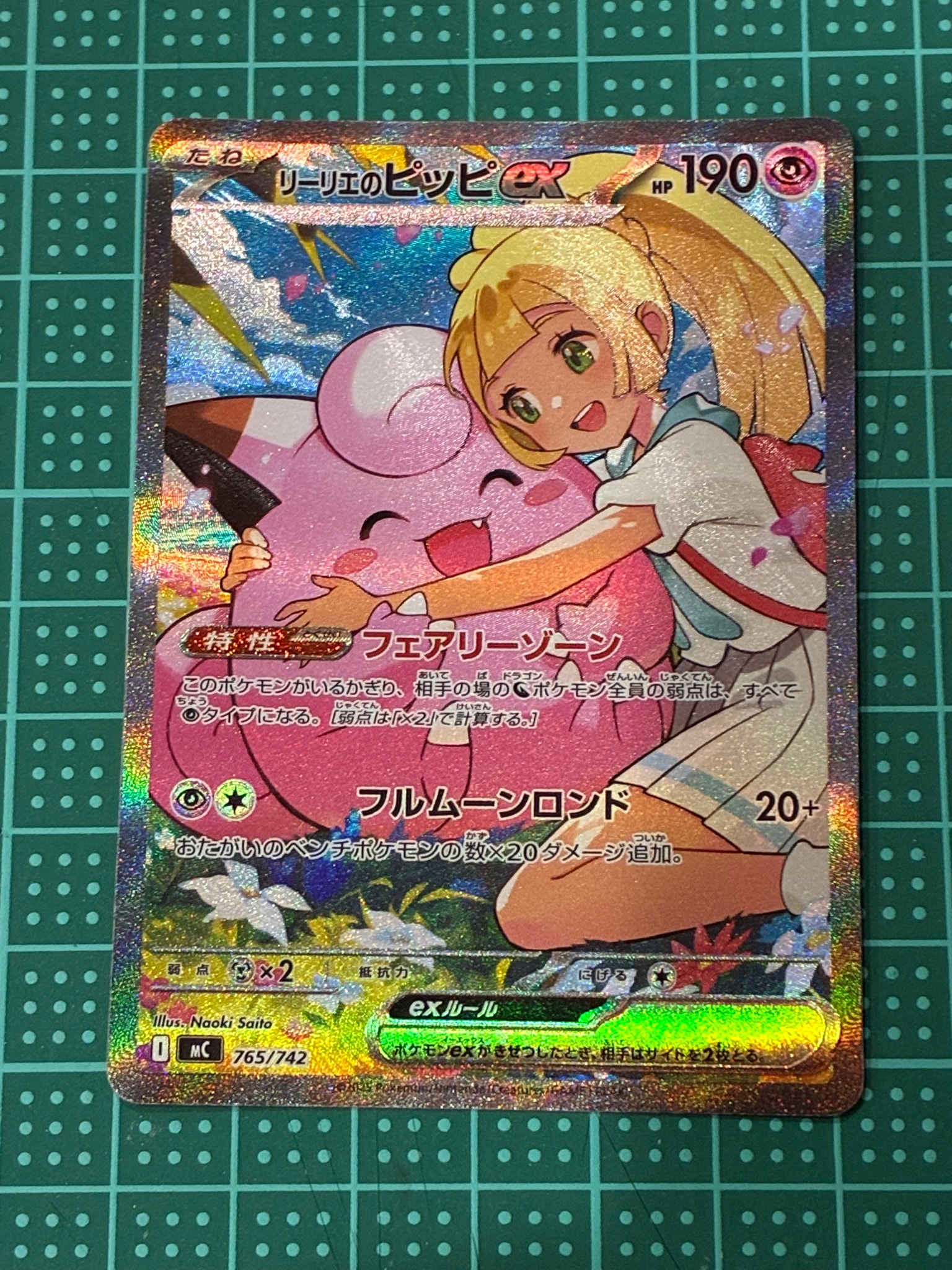 PSA9 リーリエのピッピex スタートデッキ100 リーリエのピッピex SAR