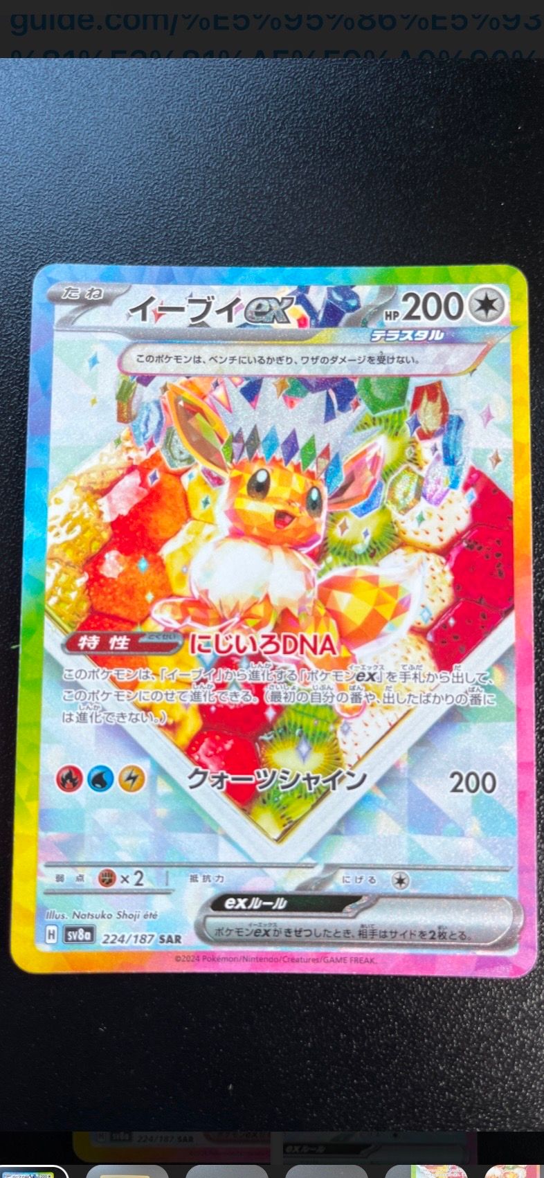 イーブイex SAR [SV8a 224/187](ハイクラスパック「テラスタルフェスex」)