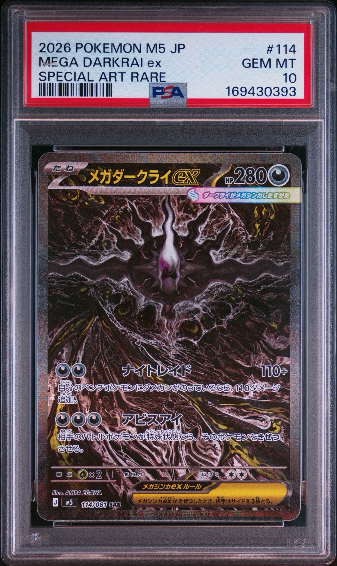 未使用品】ポケモンカード アビスアイ メガダークライex SAR ポケモン 未使用品】ポケモンカード アビスアイ メガダークライex SAR ポケモン