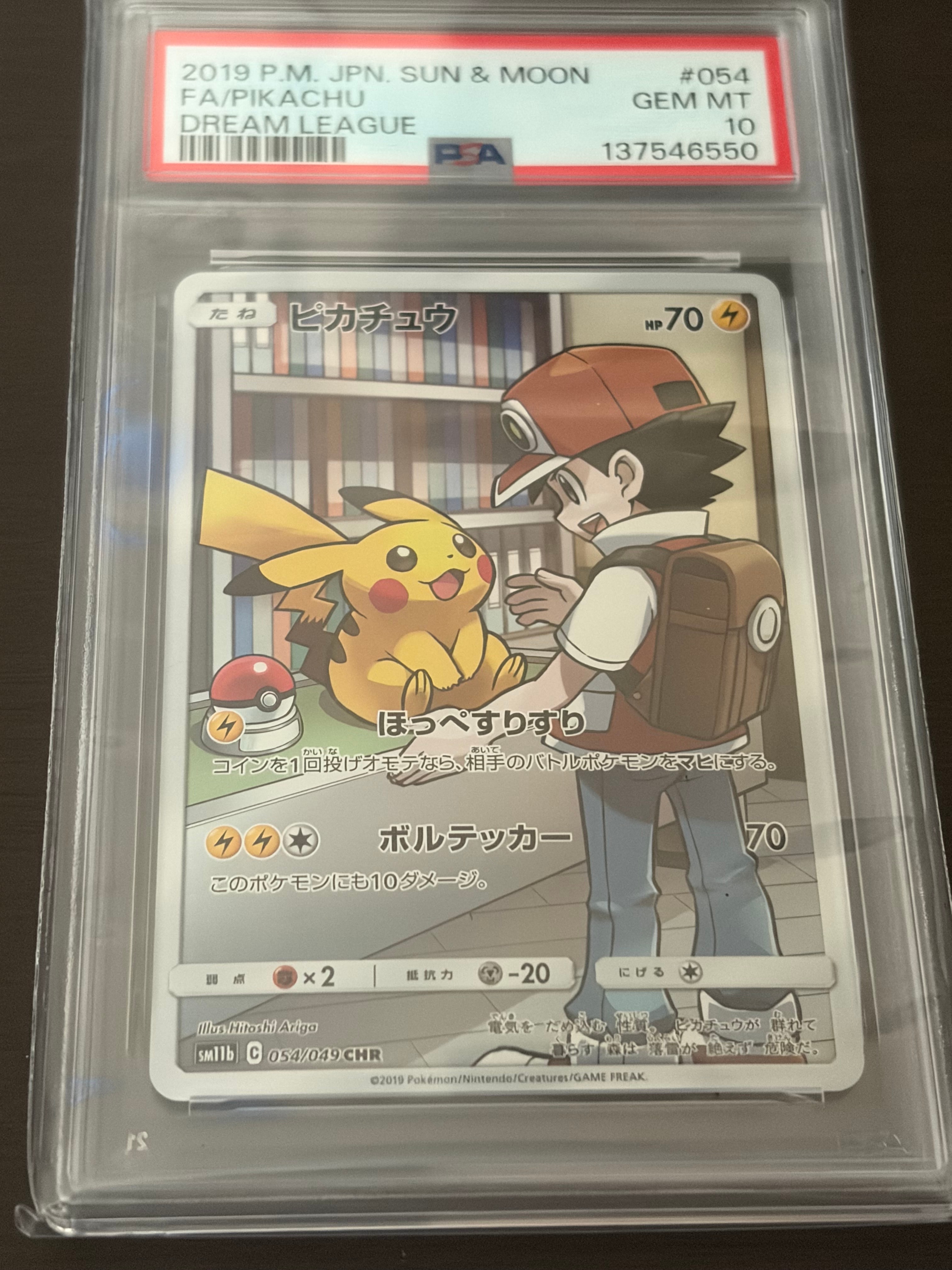 PSA10】ピカチュウ CHR[sm11b 054/049](強化拡張パック「ドリーム